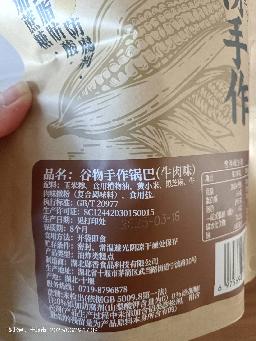 谷物锅巴牛肉味