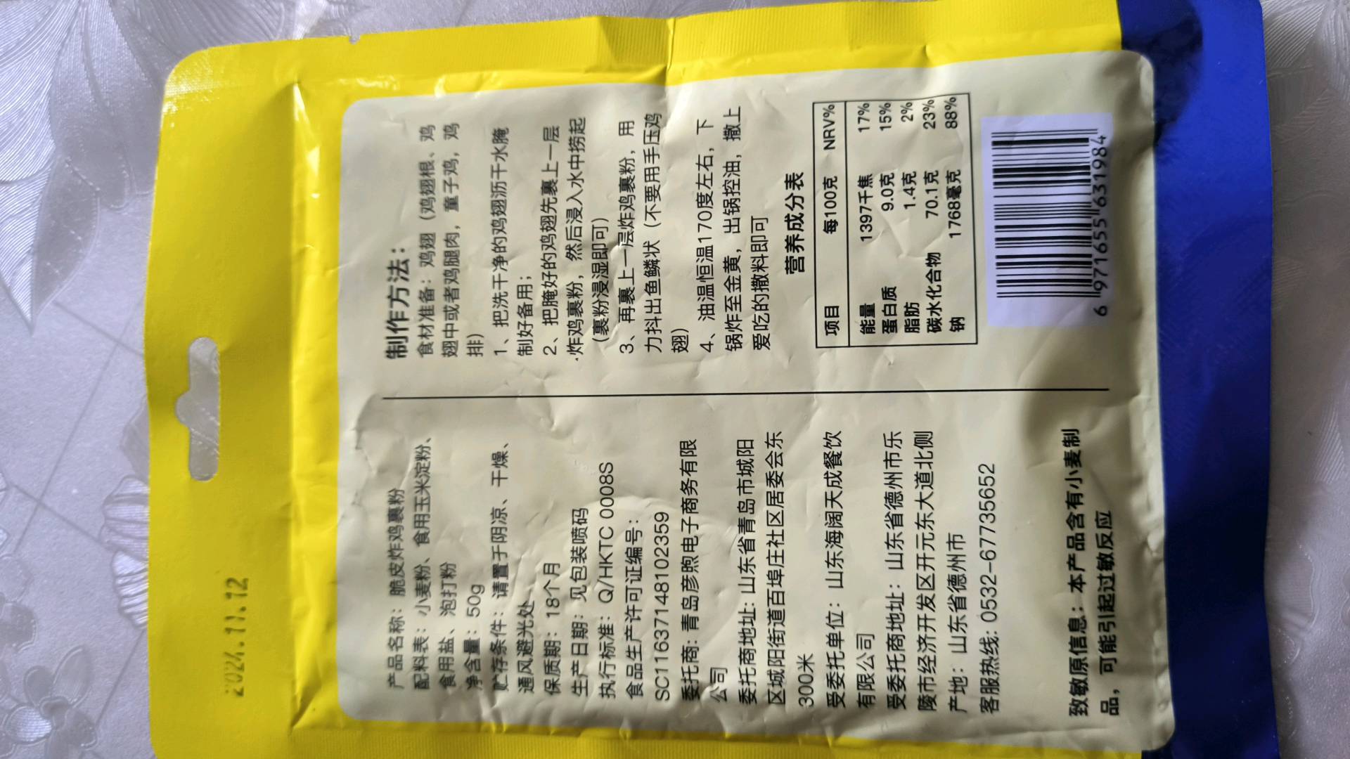 脆皮炸鸡裹粉