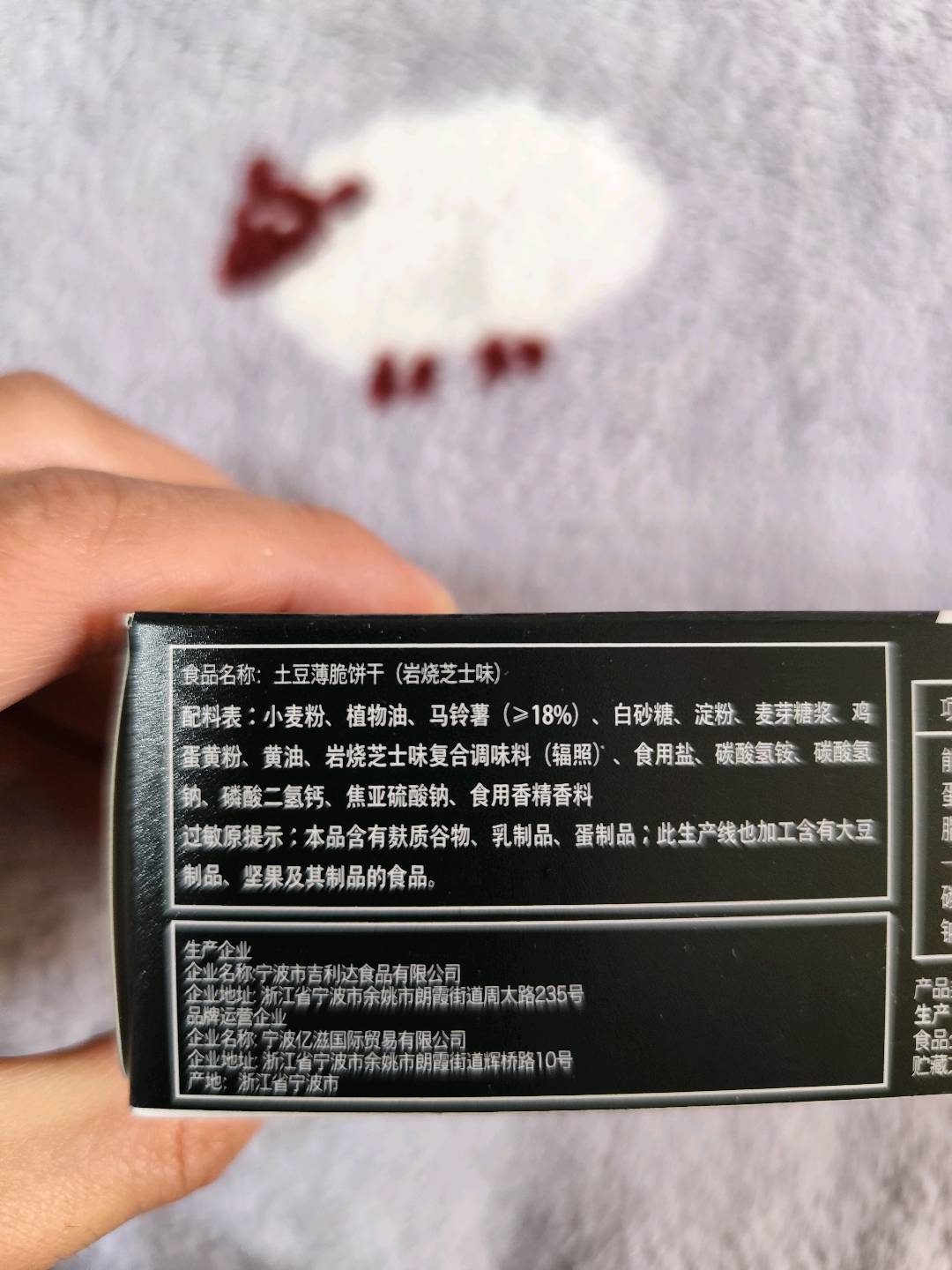 土豆薄脆饼干（岩烧芝士味）
