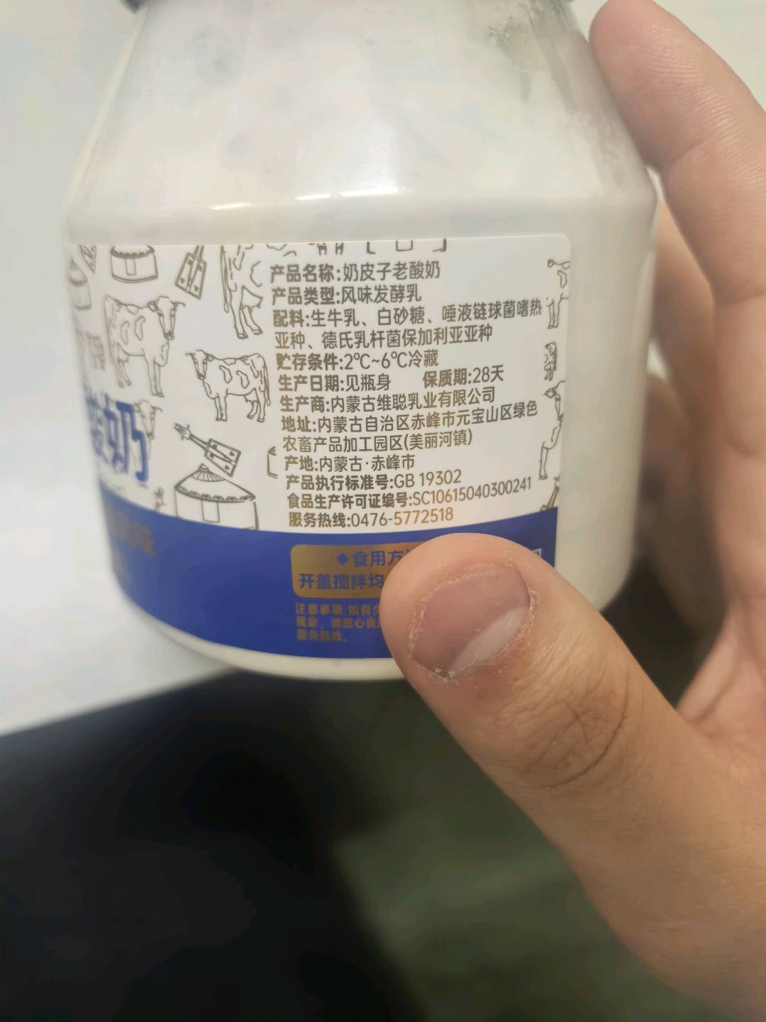 蒙古奶皮子老酸奶