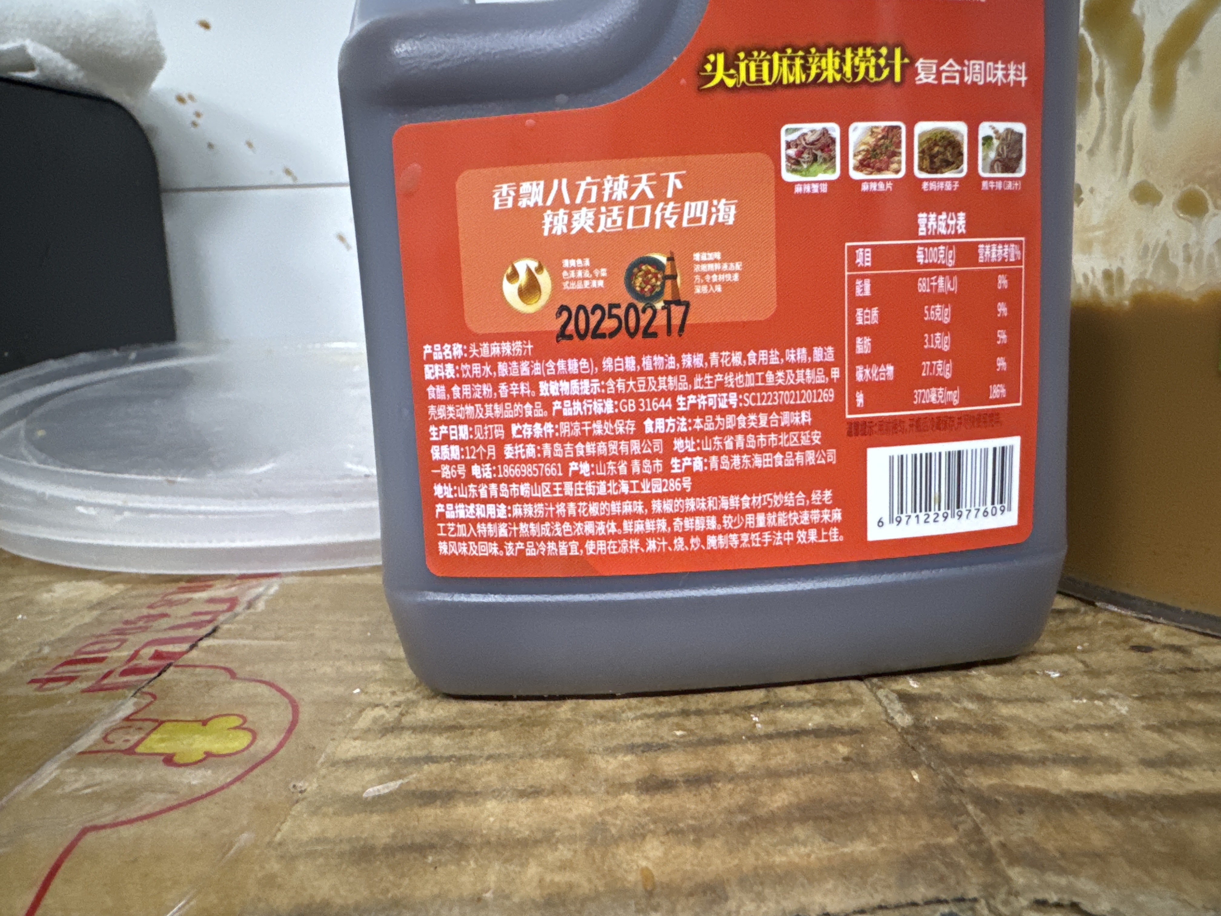麻辣捞汁