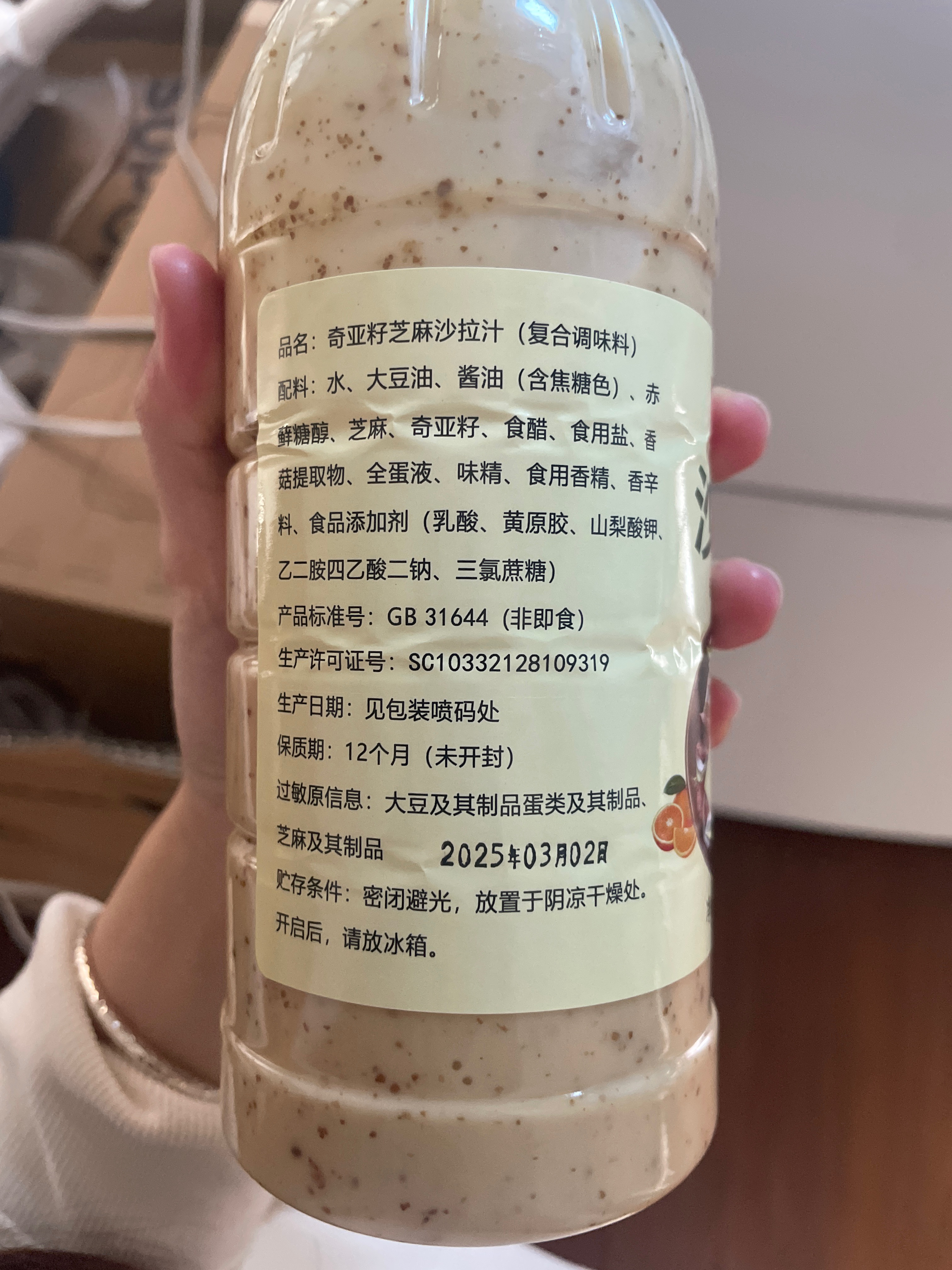 洋滋宝沙拉汁奇亚籽风味口味680克