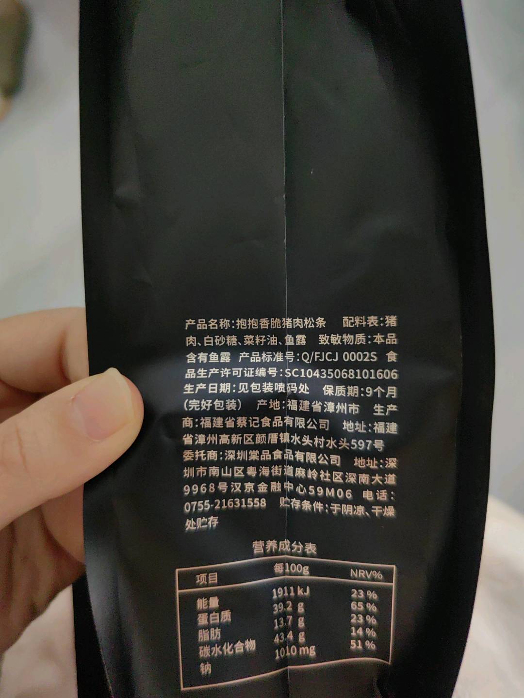 抱抱香脆猪肉松条