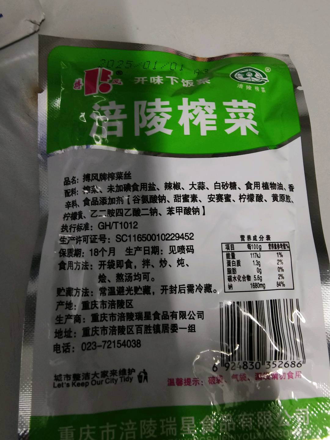 涪陵榨菜