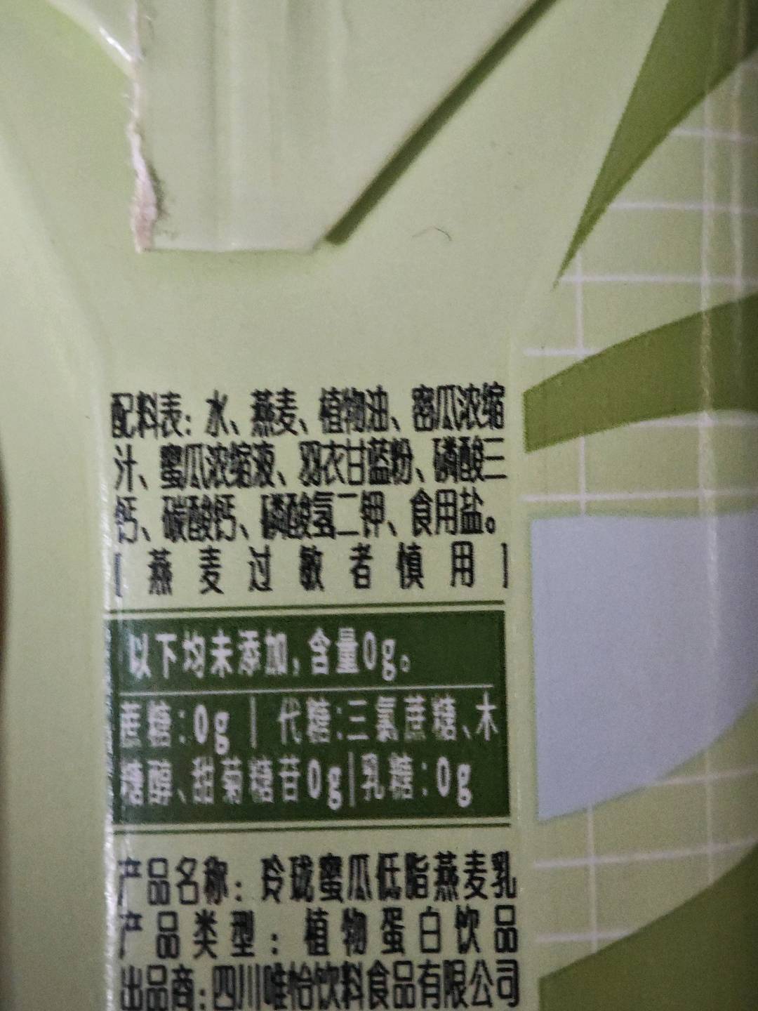 颂优乳玲珑蜜瓜低脂燕麦乳200毫升