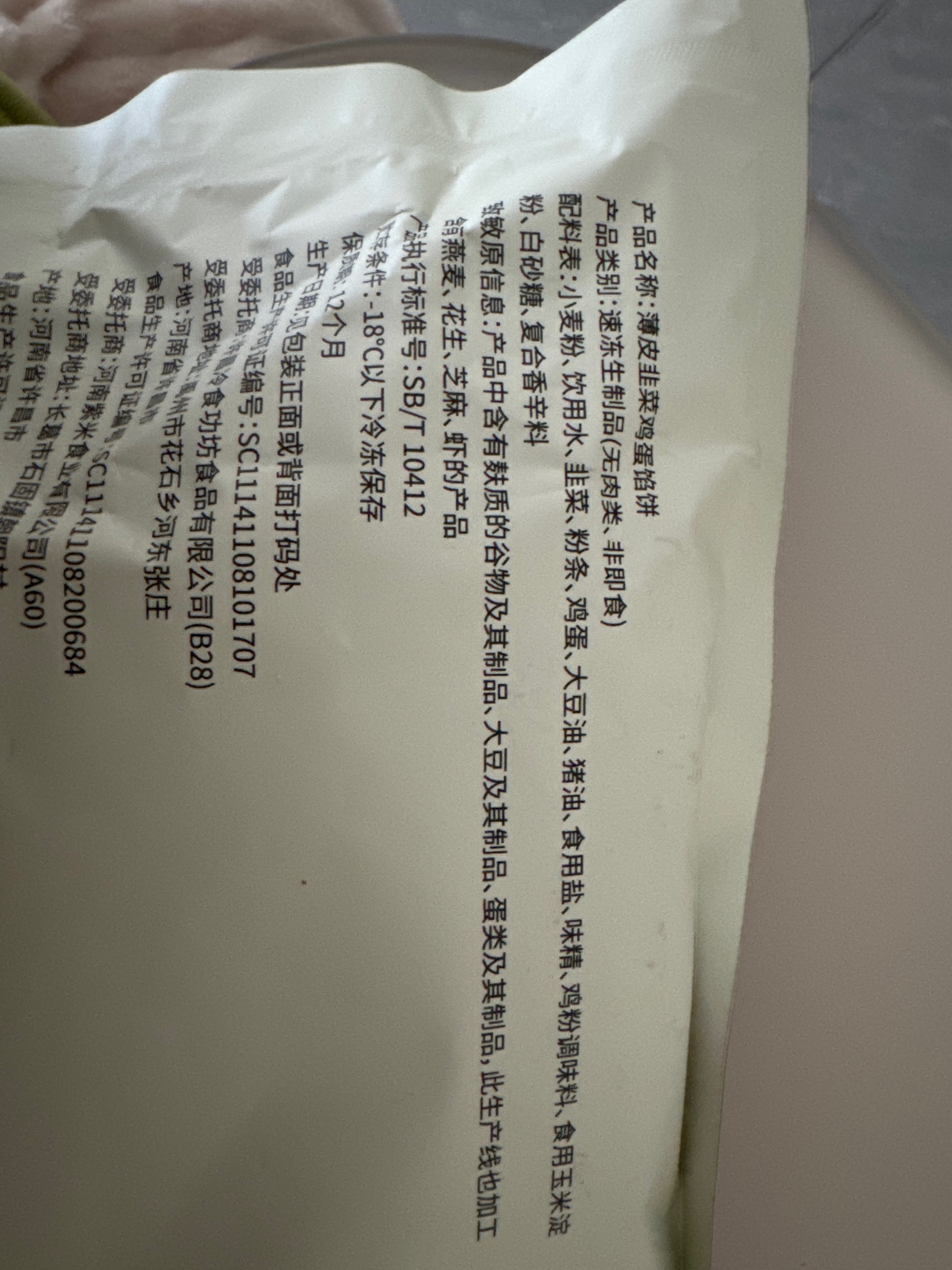 食者道薄皮韭菜鸡蛋馅饼800克
