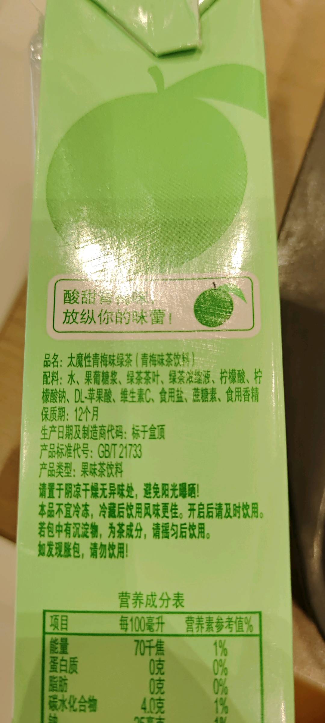 太魔性青梅绿茶
