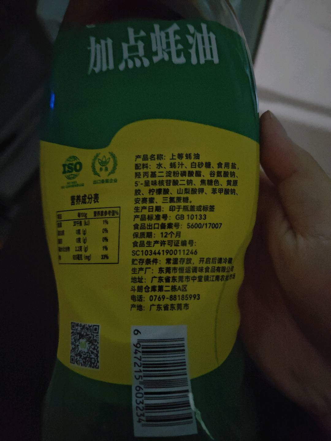 乡泉蚝油
