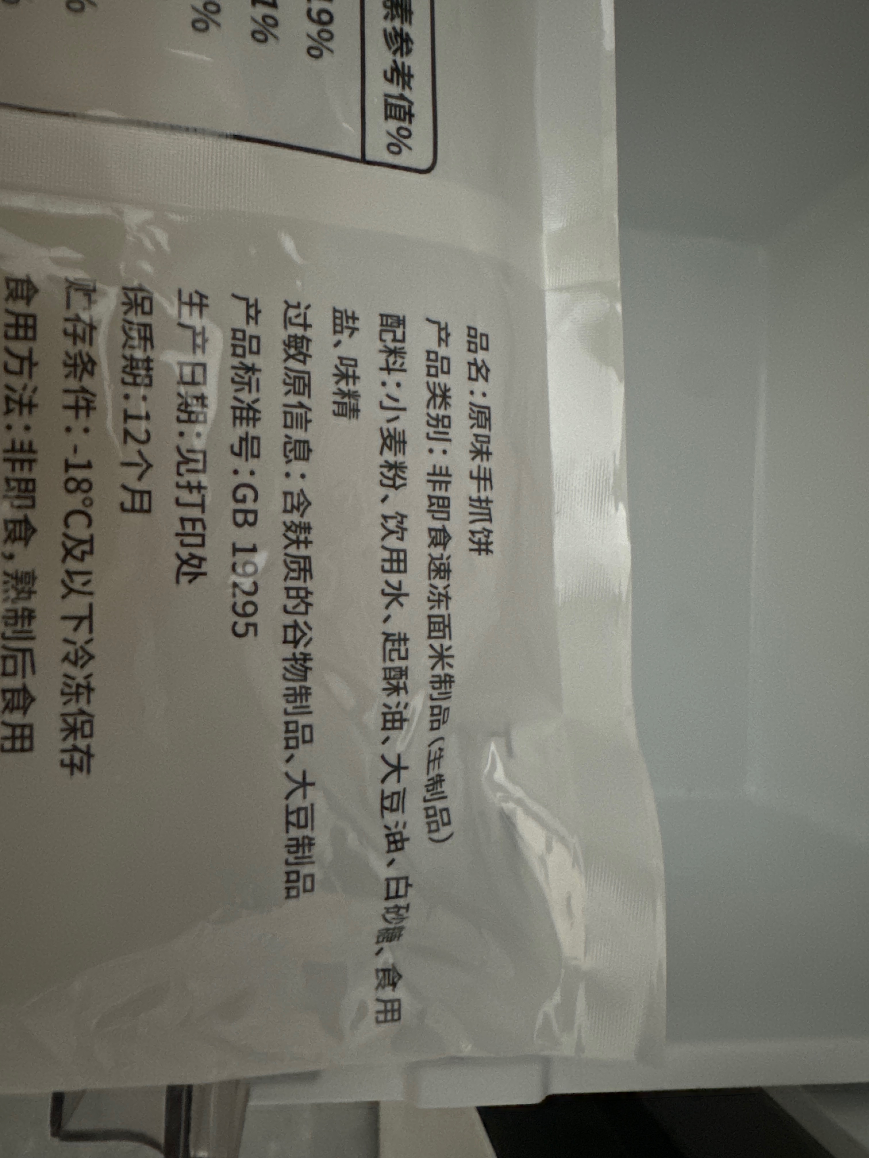 DL手抓饼原味90g*10