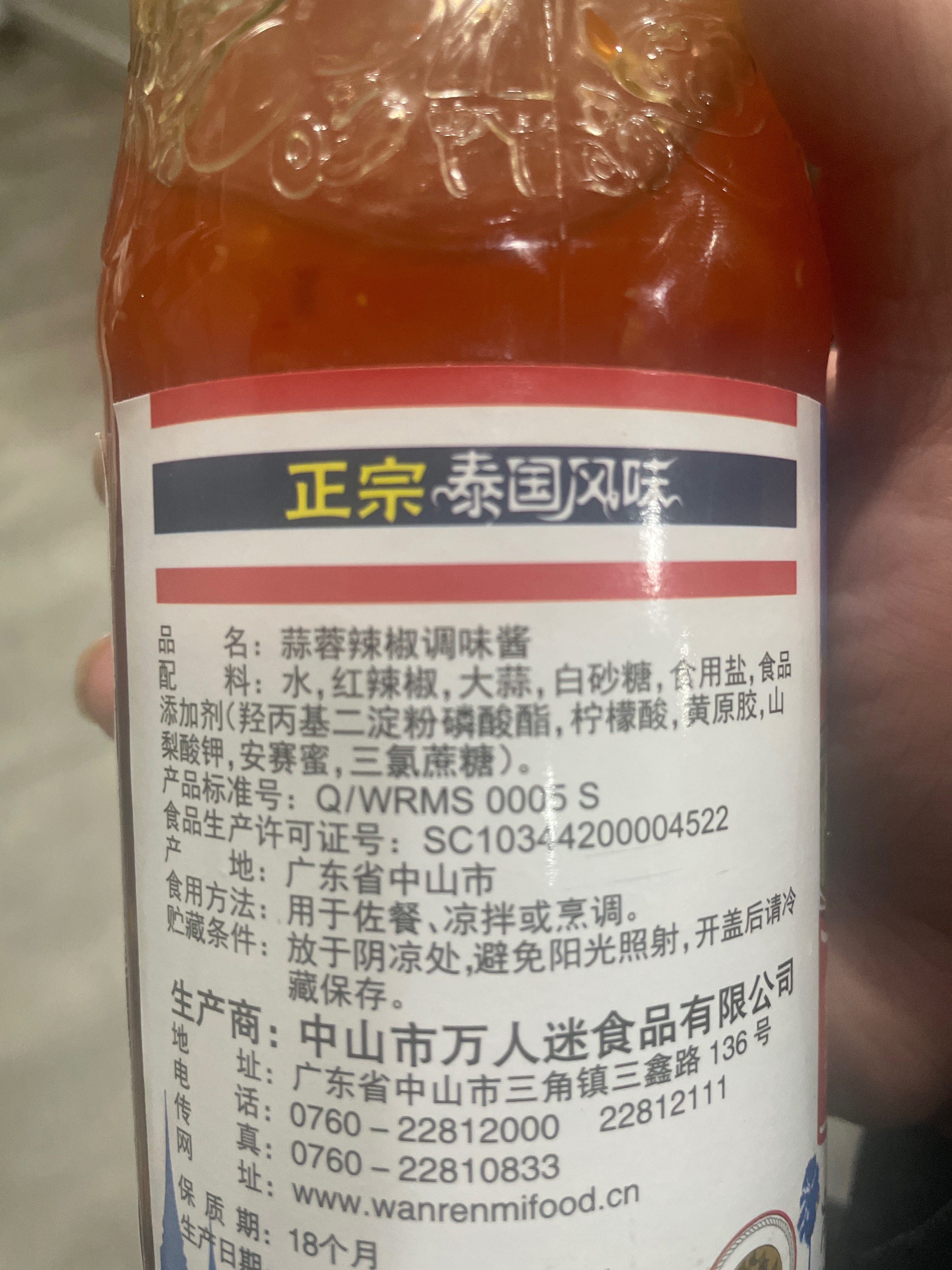 甜辣酱