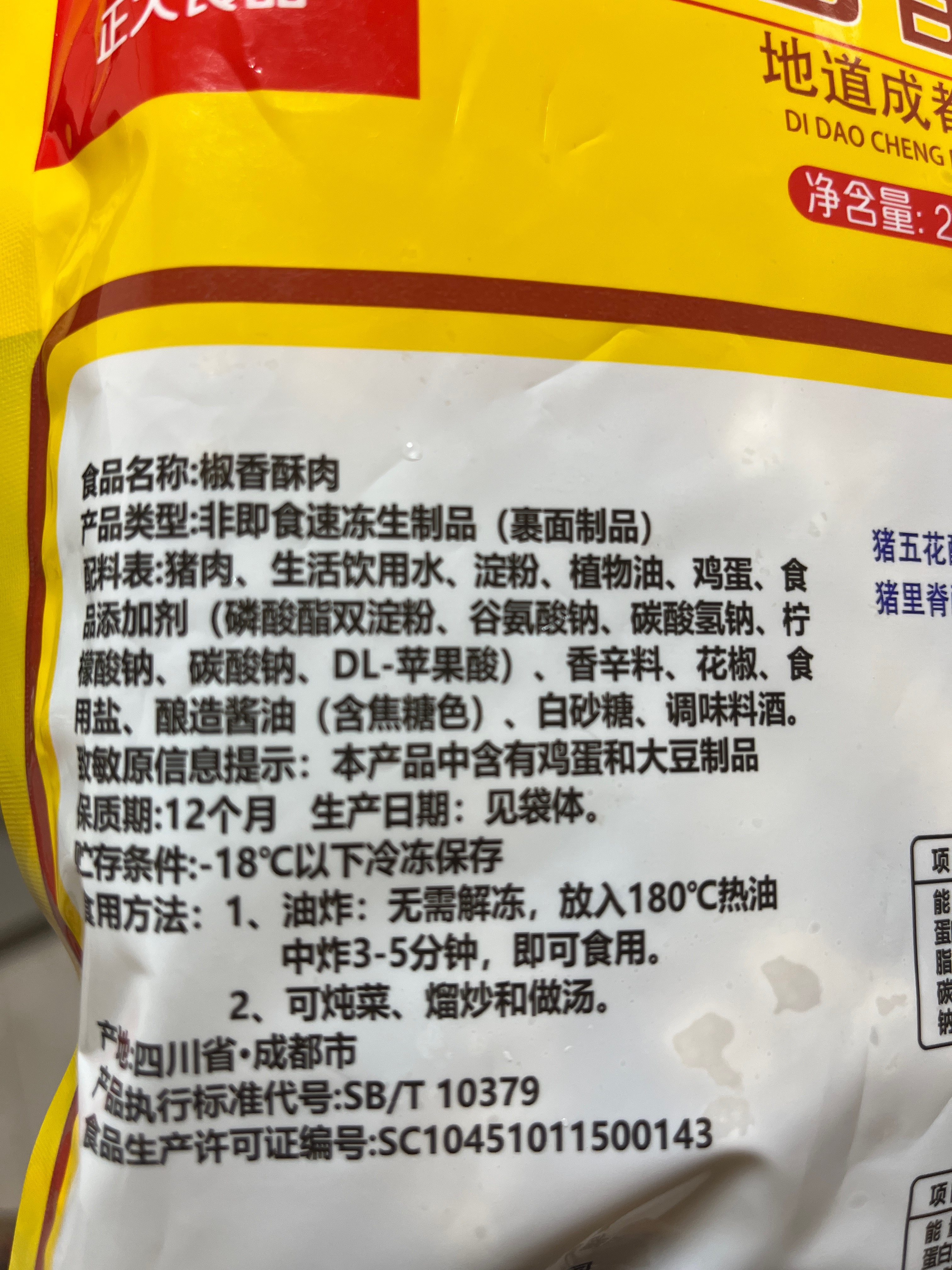 椒香酥肉