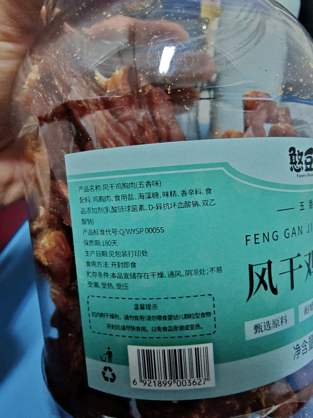 风干鸡肉（五香味）