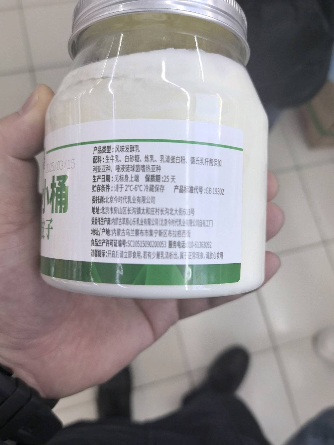 今时代草原一小桶奶皮子风味发酵乳420克