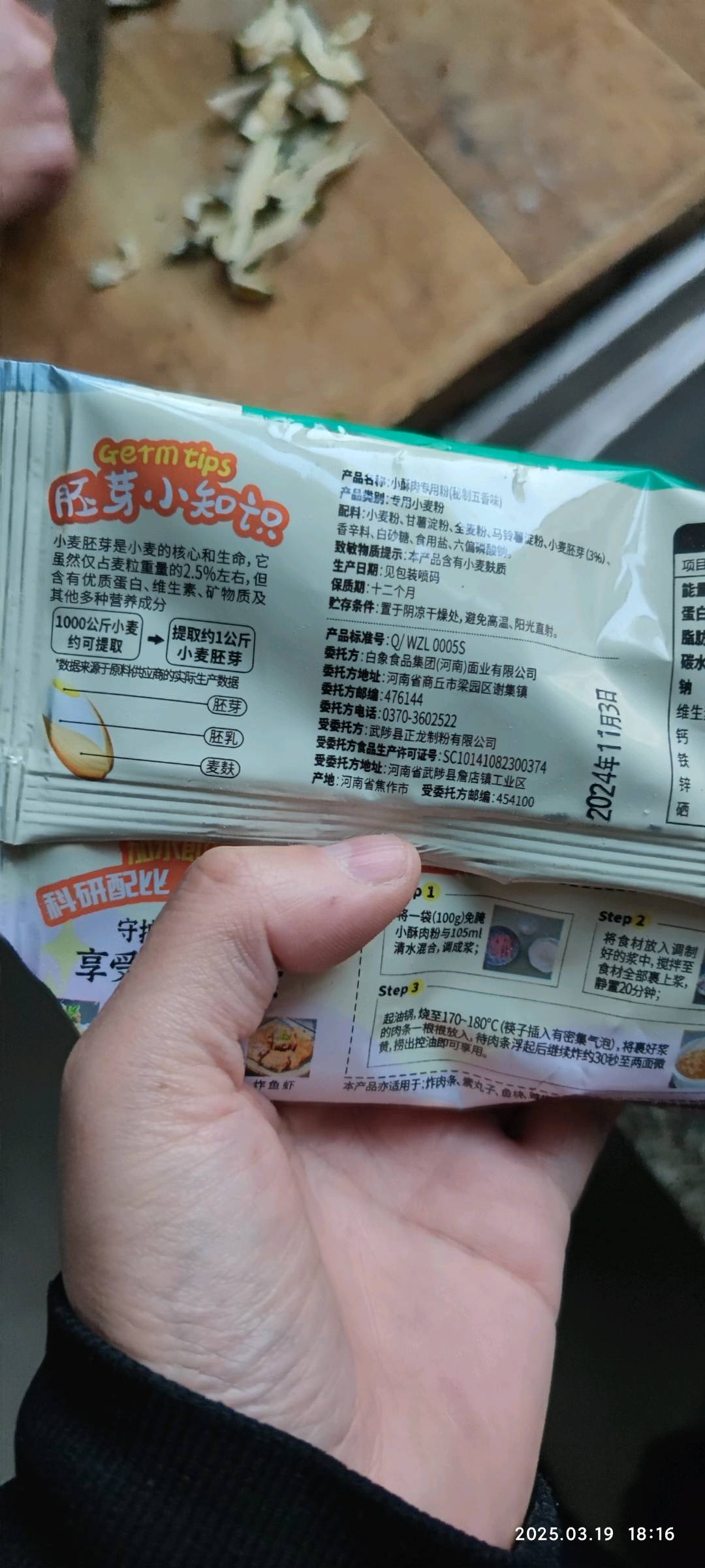 免腌脆皮炸粉
