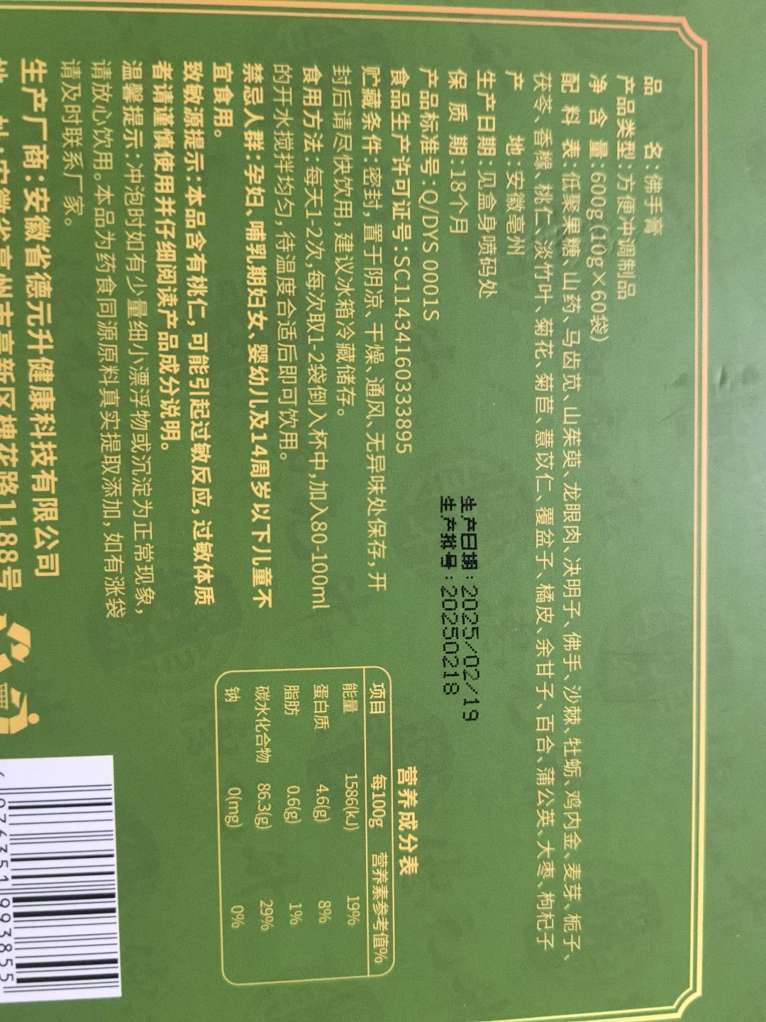 佛手膏