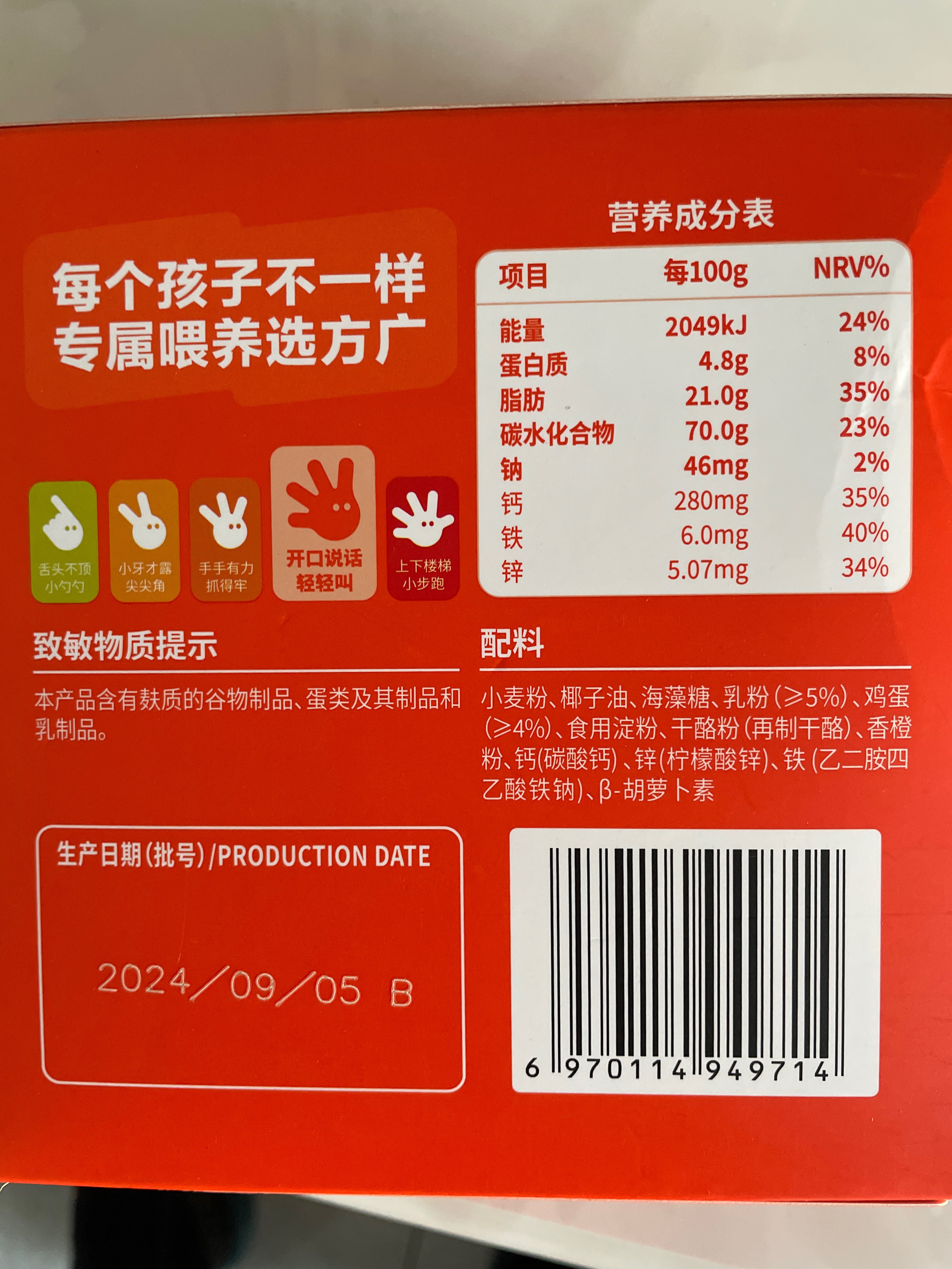 方广小小蛋卷（香橙味）