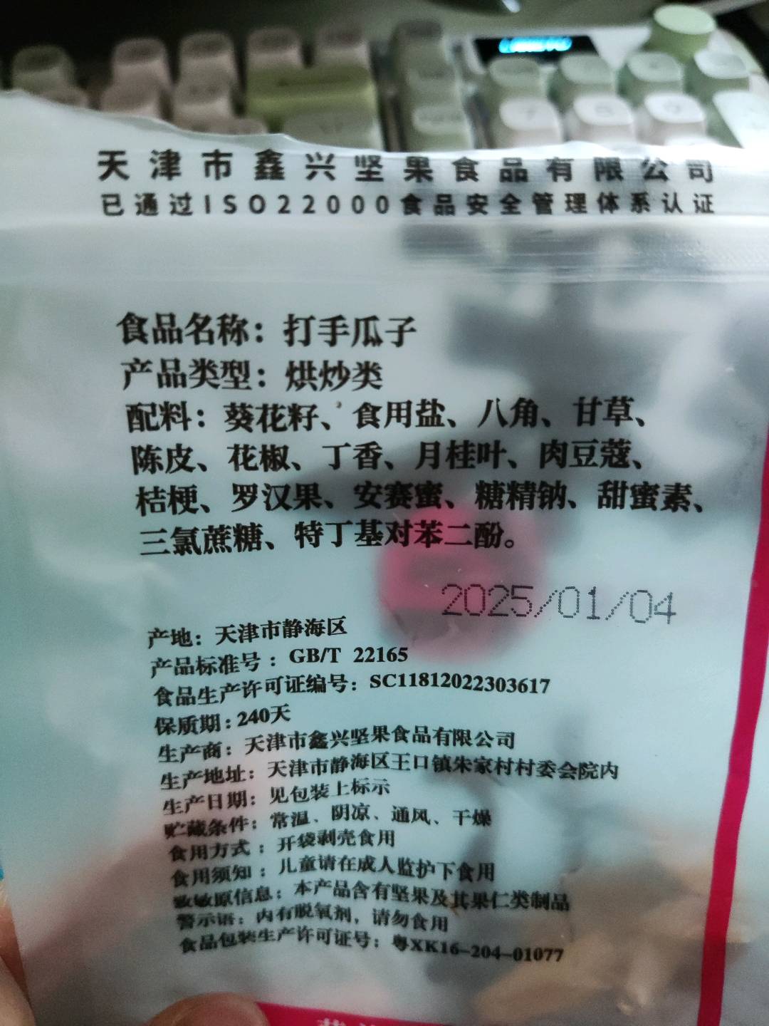 打手瓜子158g