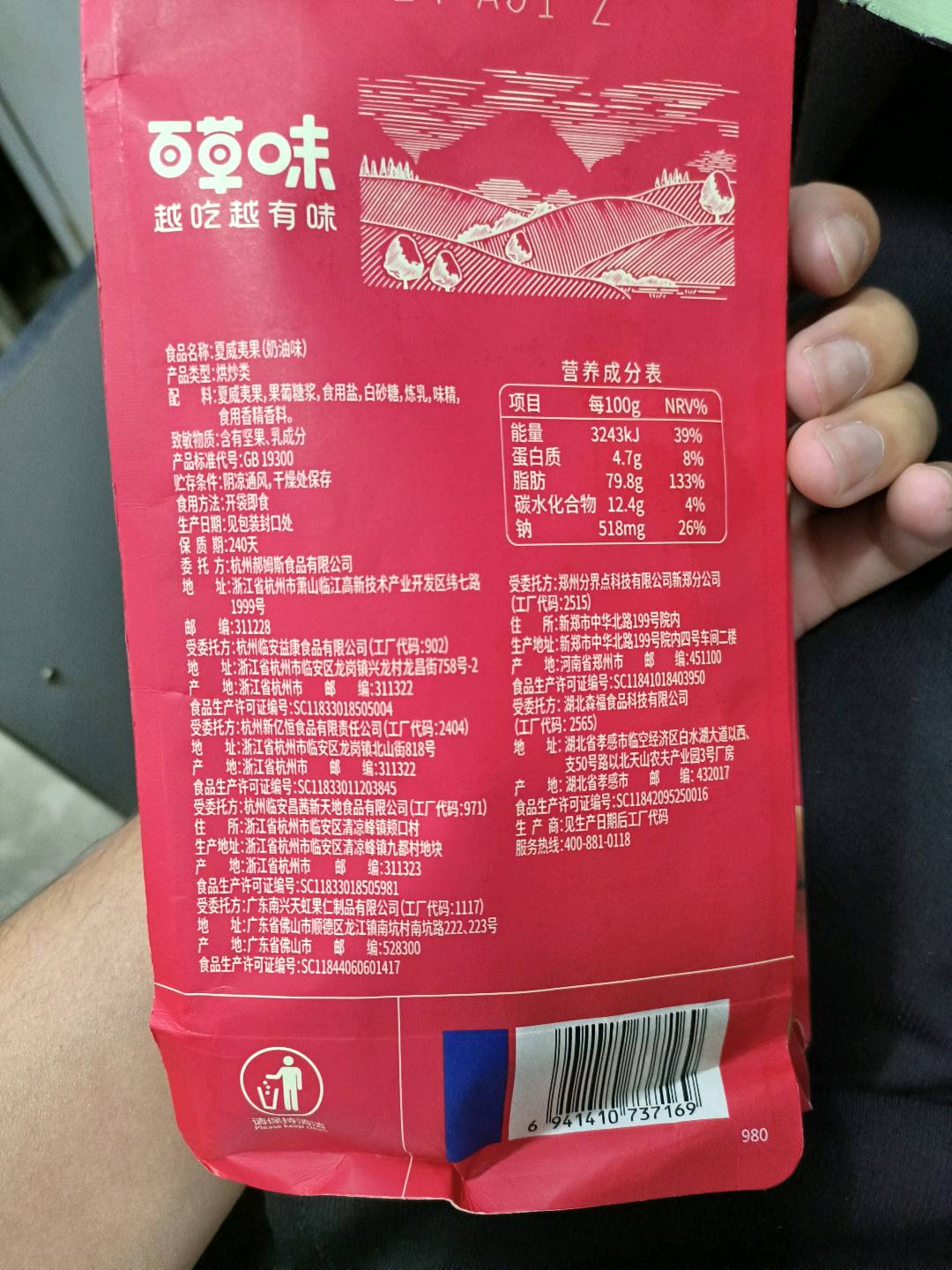 百草味【百草味】夏威夷果（奶油味） 100g（N红版）-F1.000袋