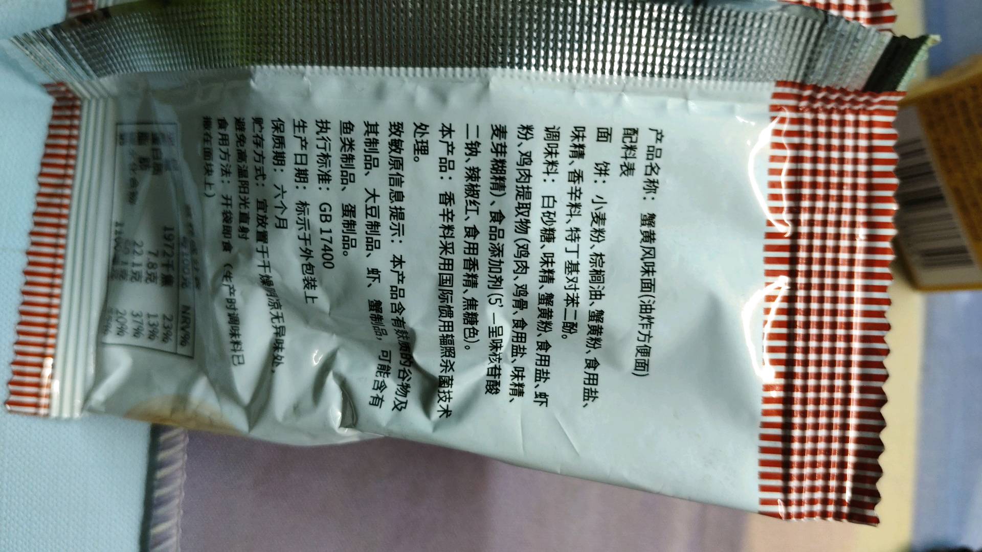 三太子蟹皇香爆脆脆面20克/袋