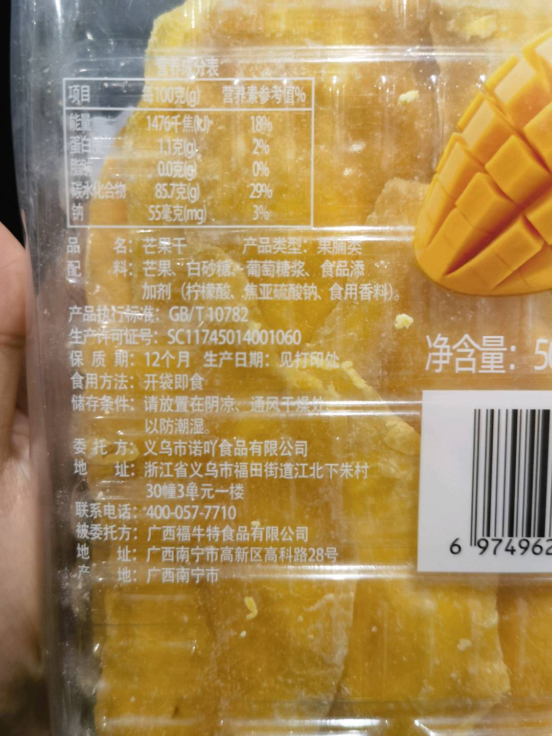 舟子铺芒果干