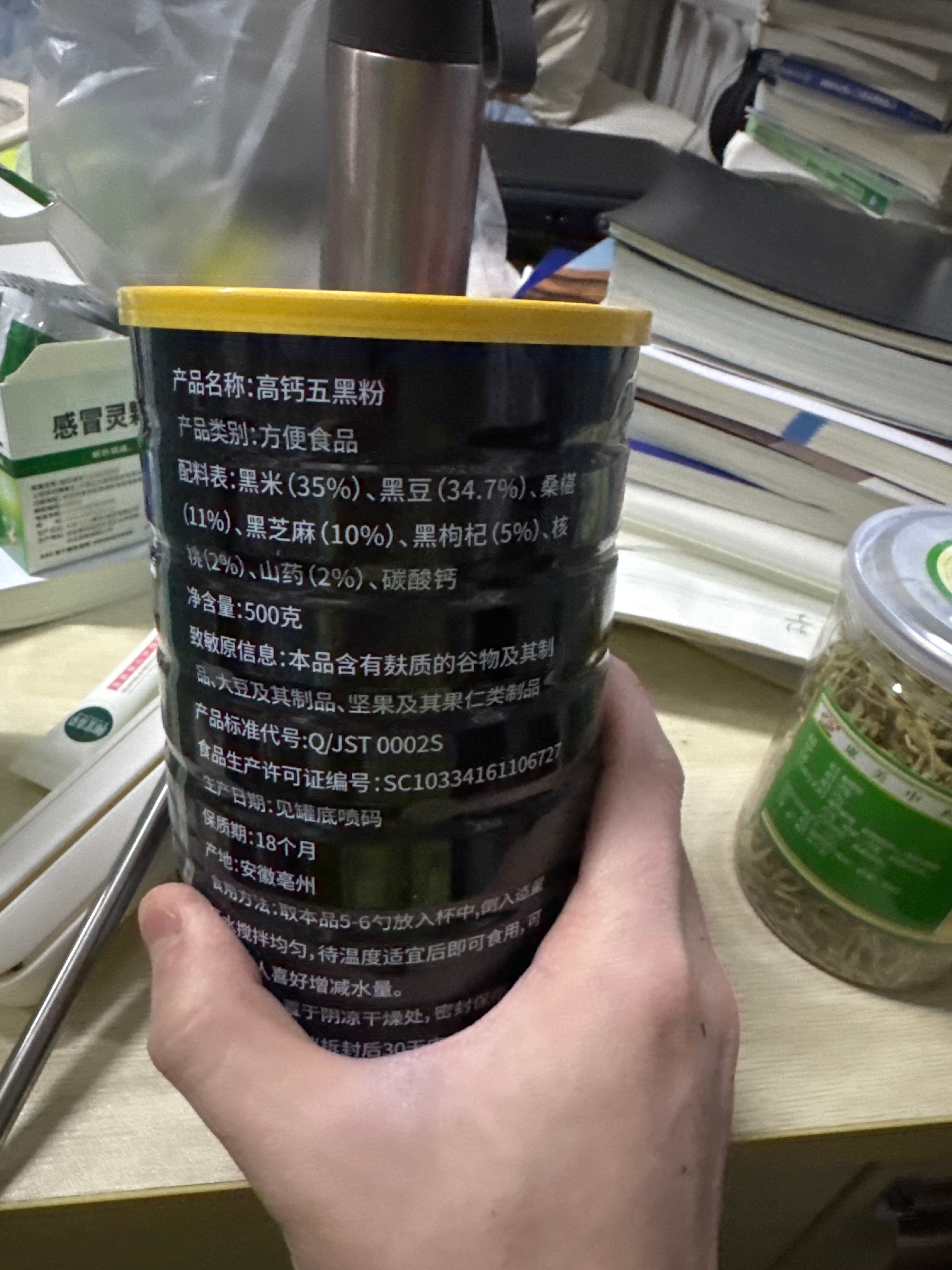 高钙五黑粉