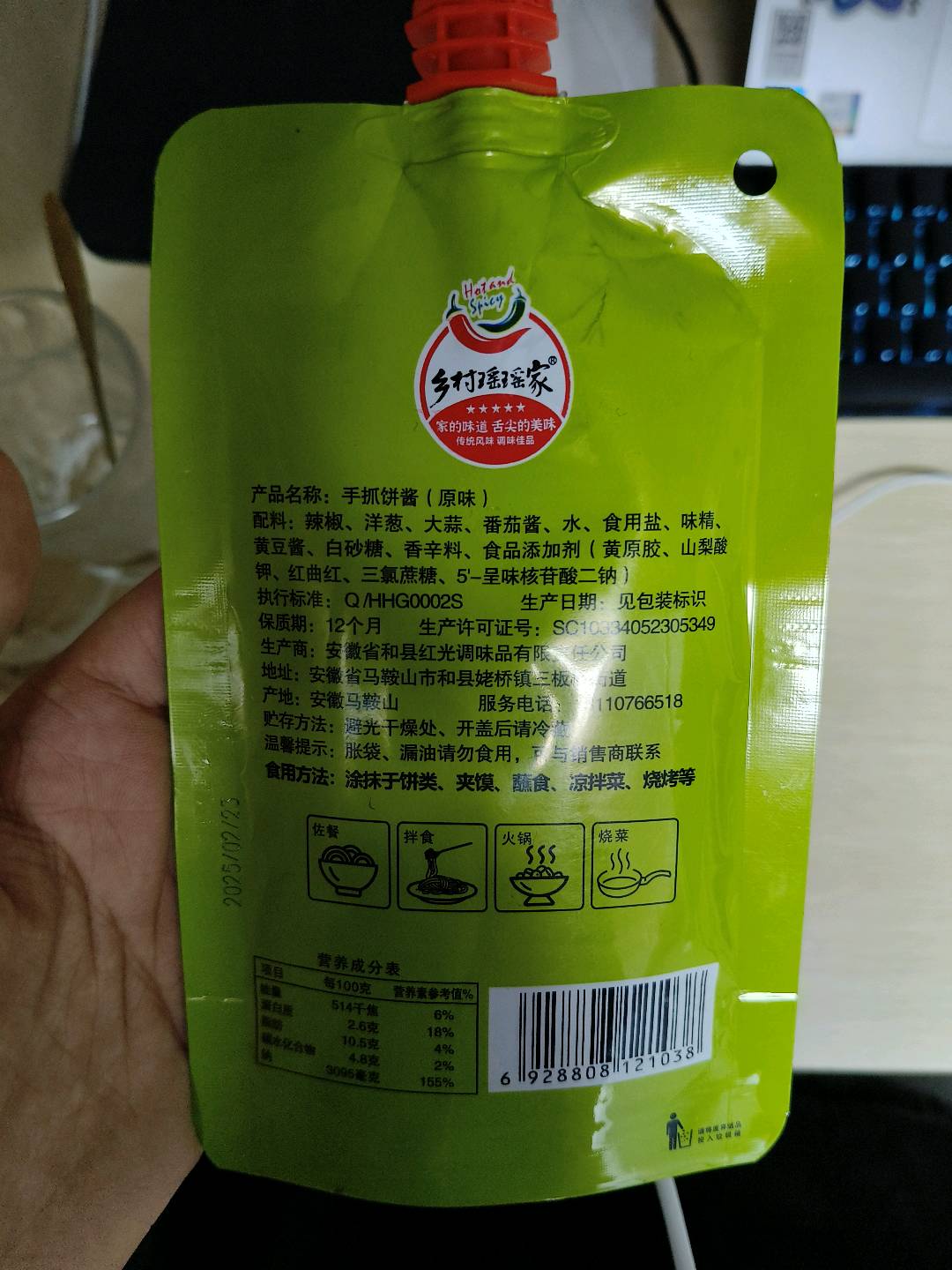 手抓饼酱（原味）