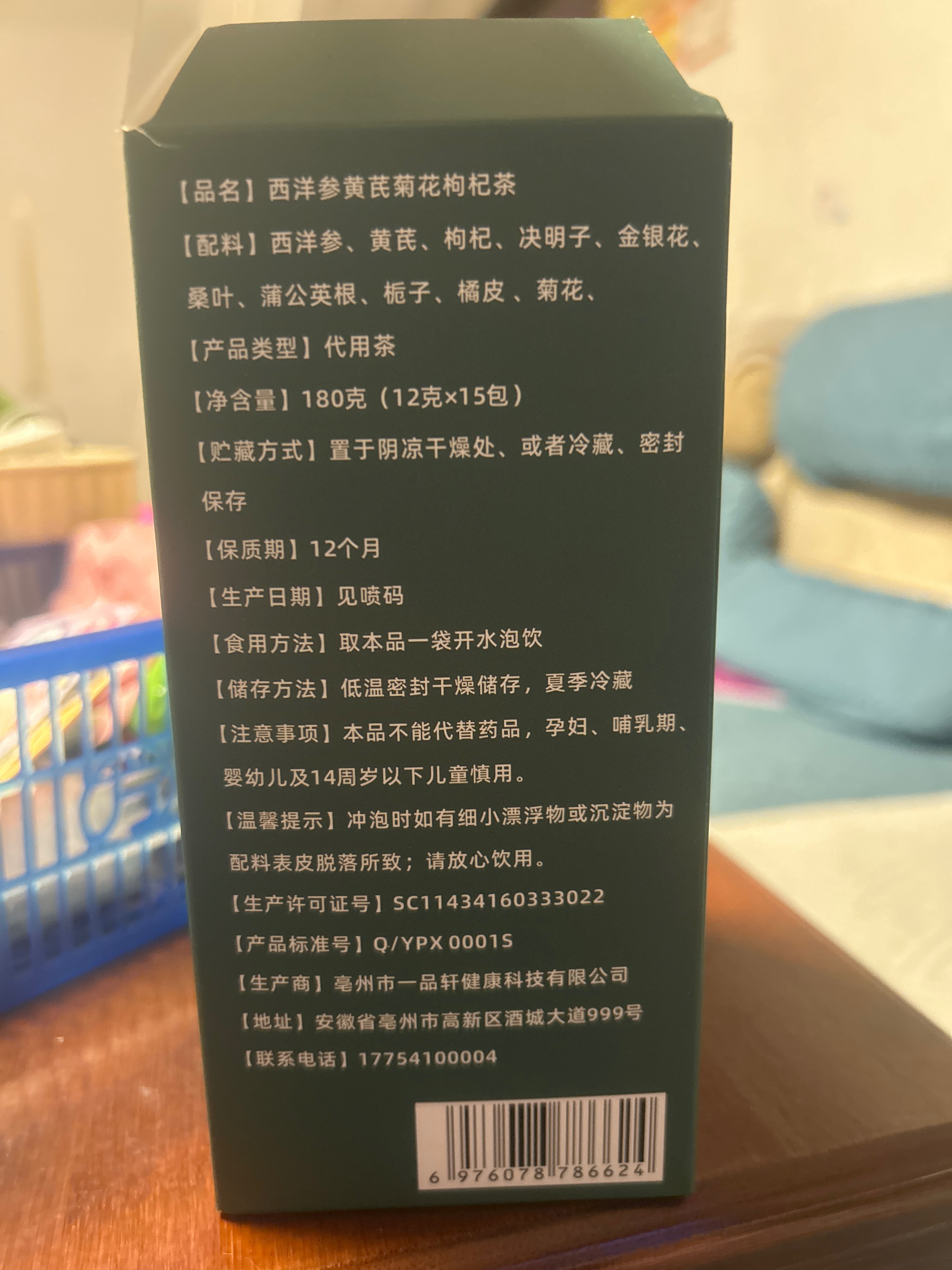 药约堂西洋参黄芪菊花枸杞茶180克