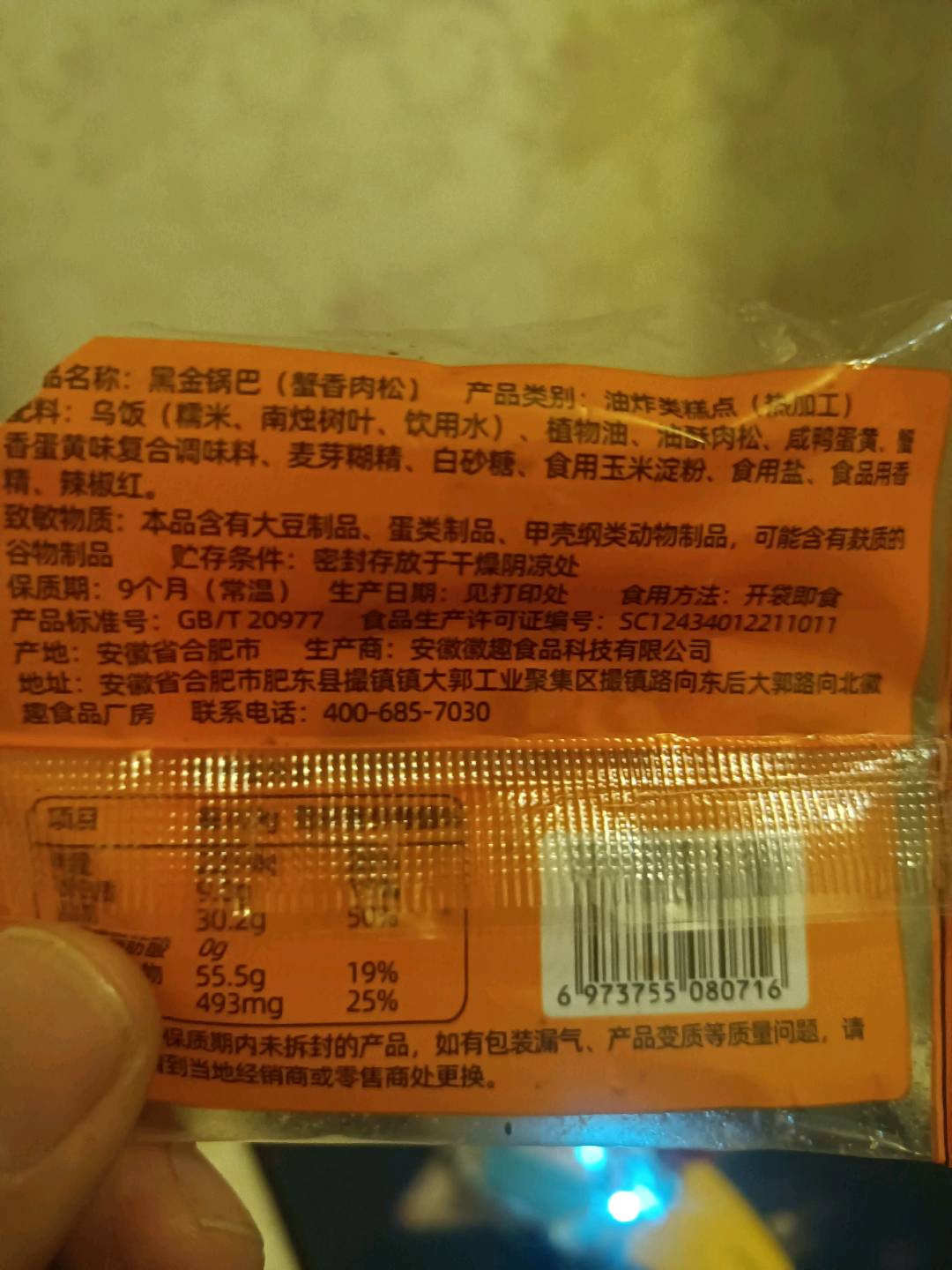 黑金锅巴（蟹香肉松）