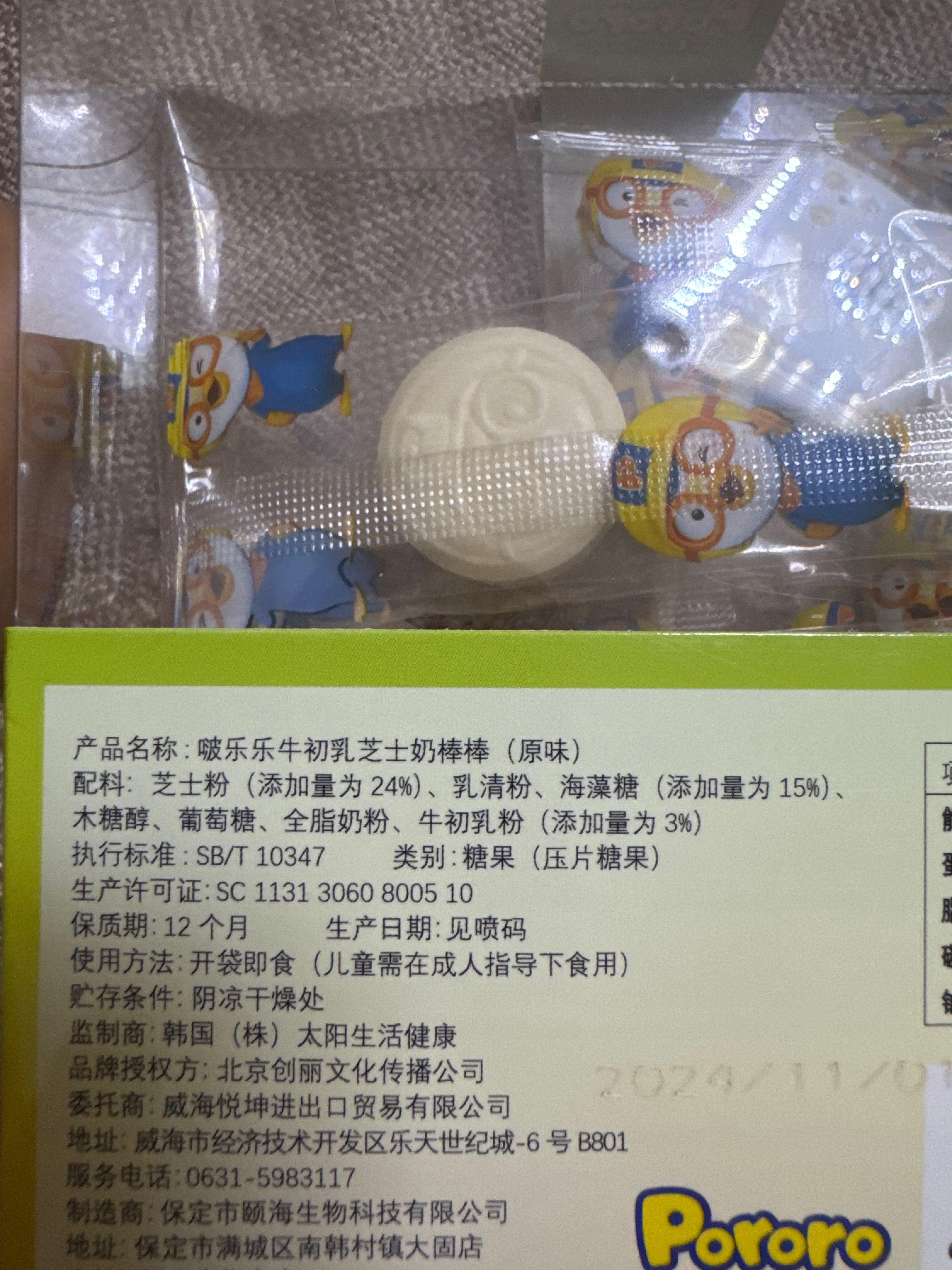 奶棒棒芝士味