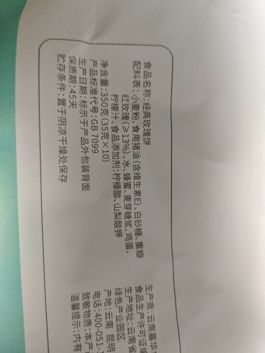 电商经典玫瑰饼小饼