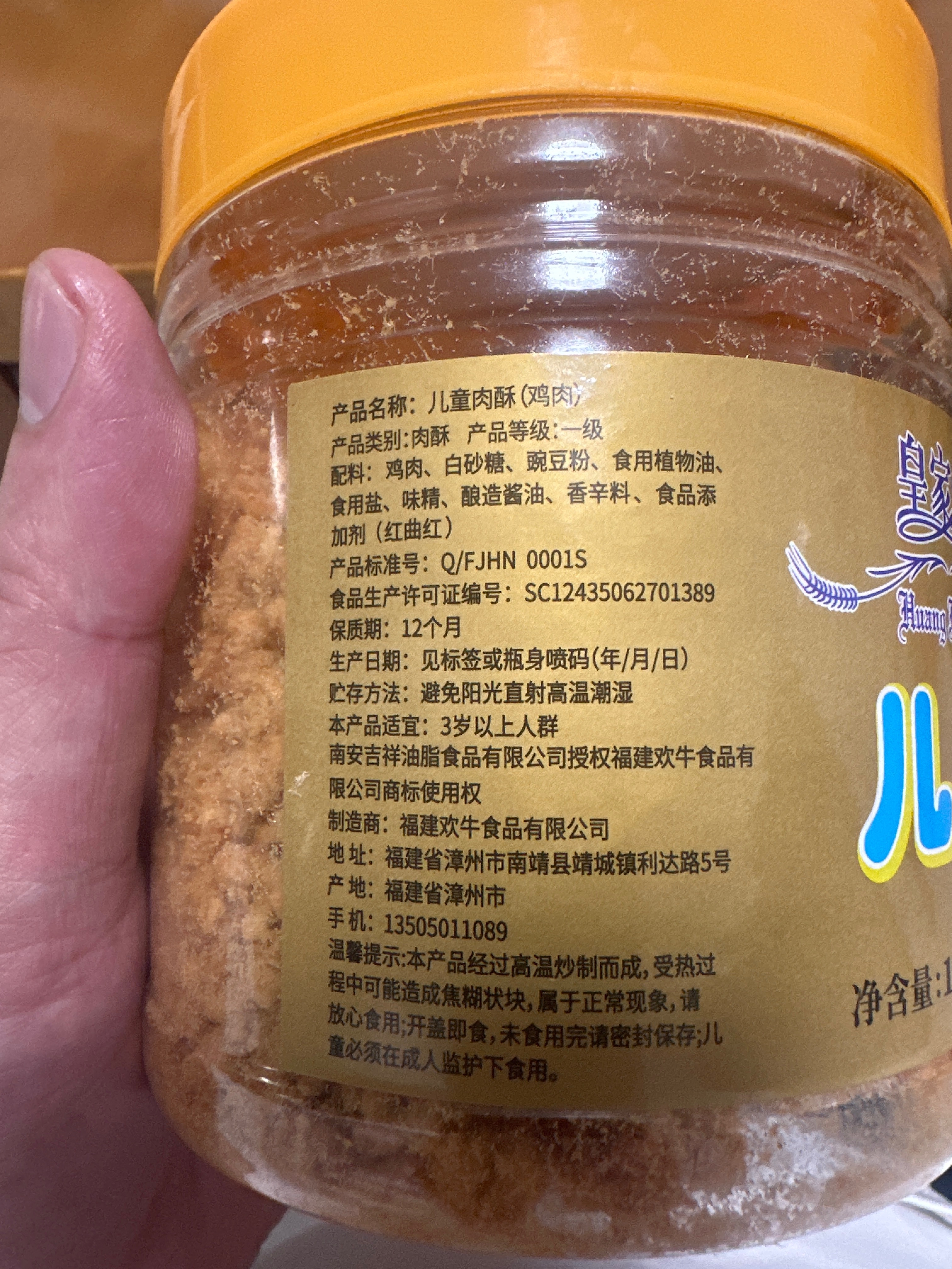 180g儿童肉松