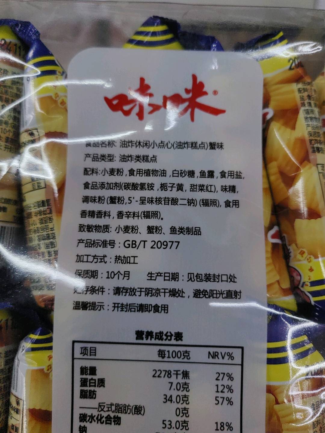 油炸休闲小点心（蟹味油炸糕点）