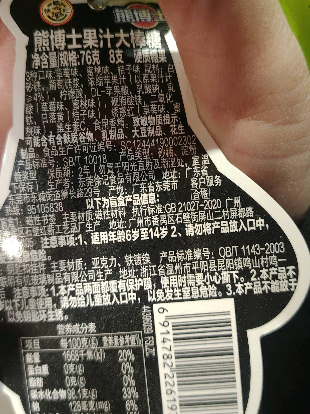 徐福记熊博士果汁大棒糖76克