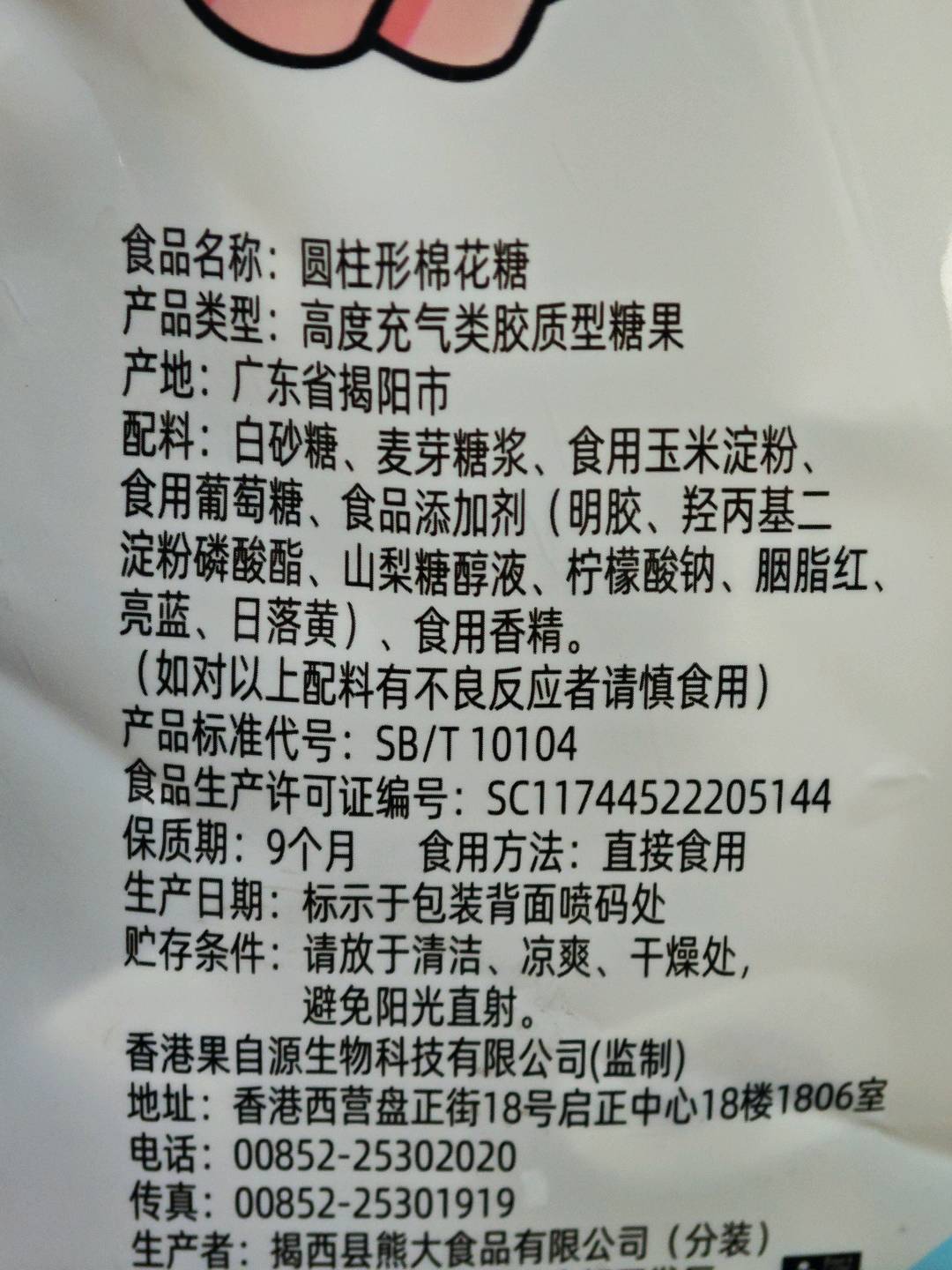 圆柱形棉花糖