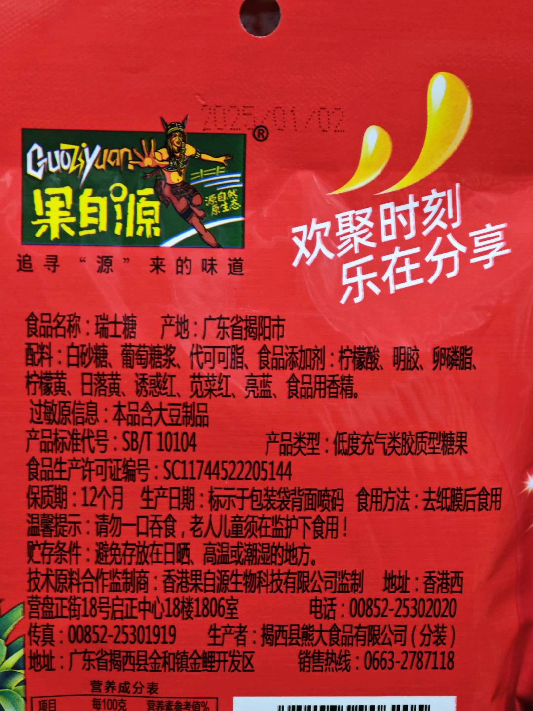 瑞士糖