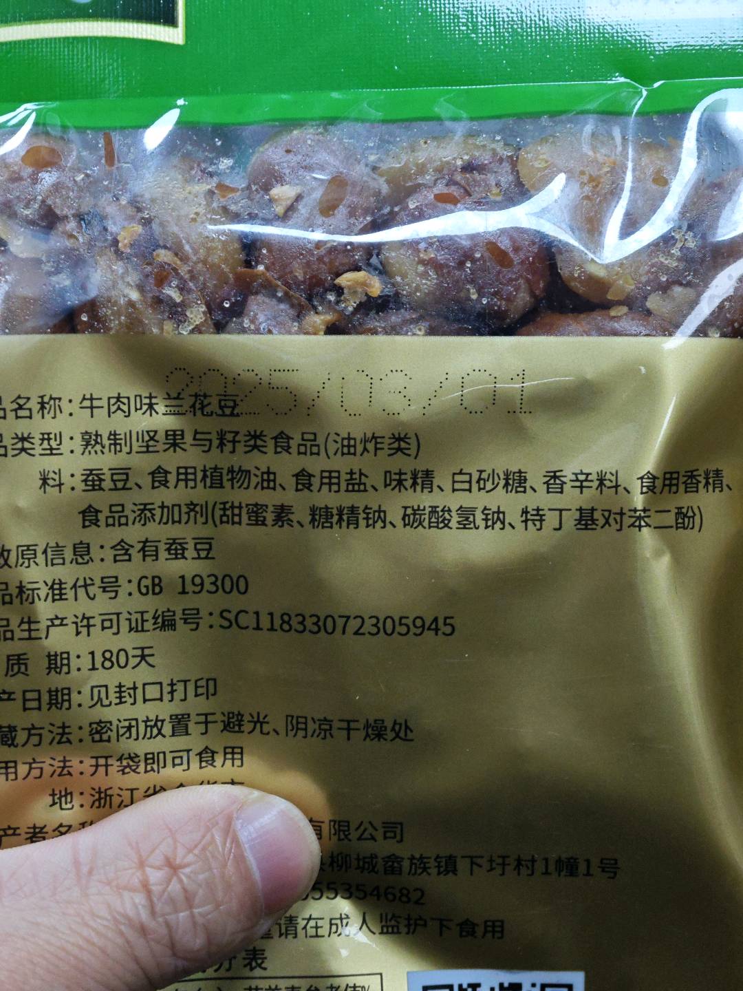 上珍缘蒜香花生