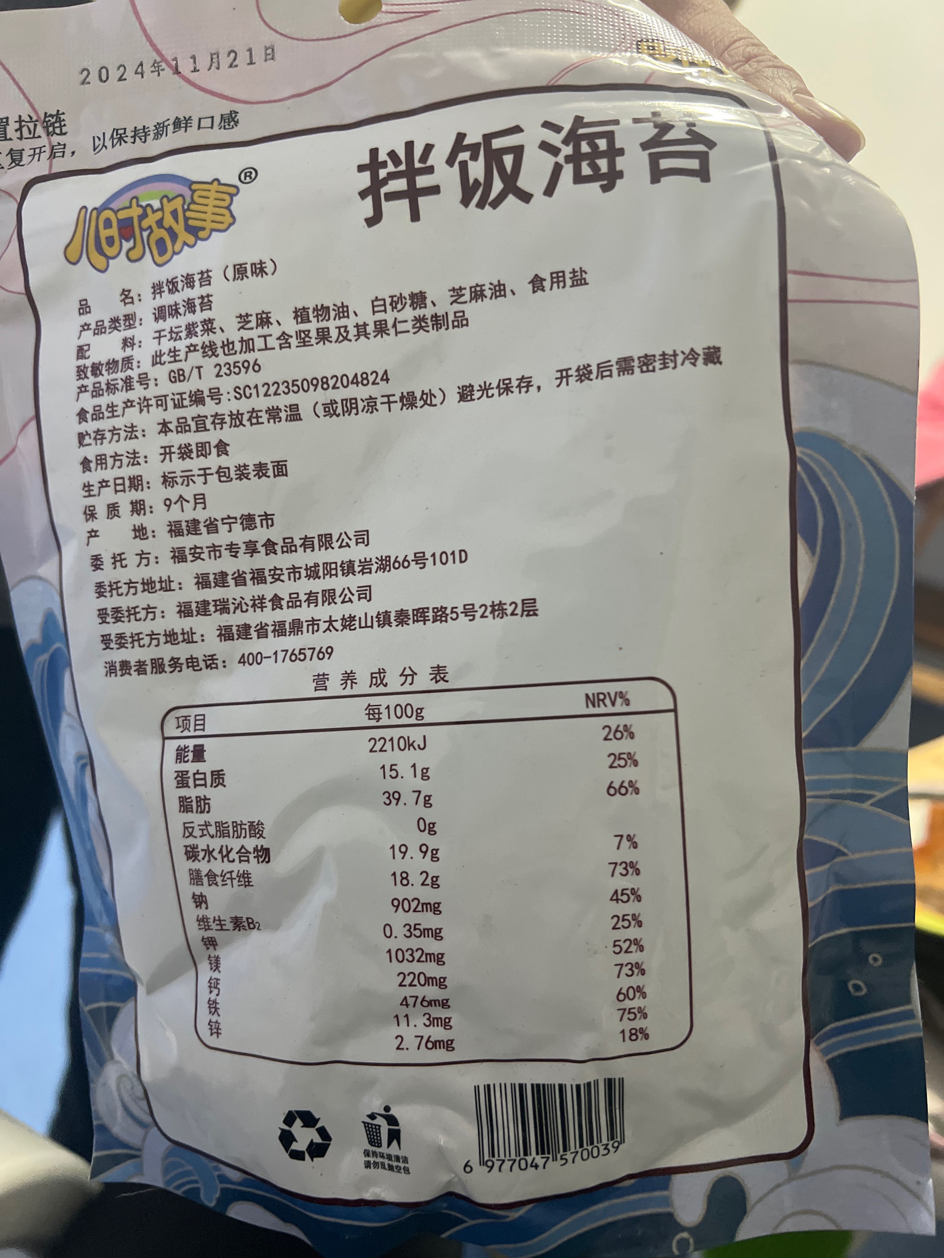 拌饭海苔(原味)