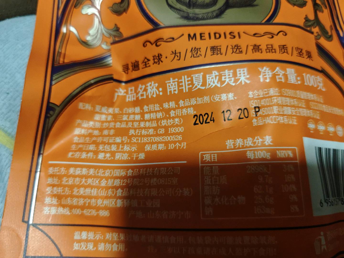 夏威夷果128g