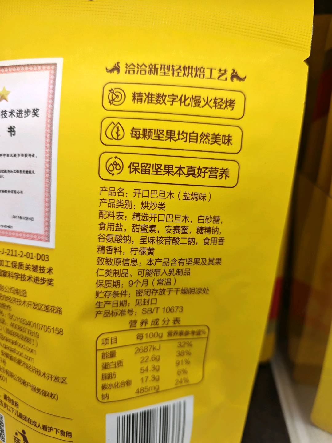洽洽开口巴旦木盐焗味83g