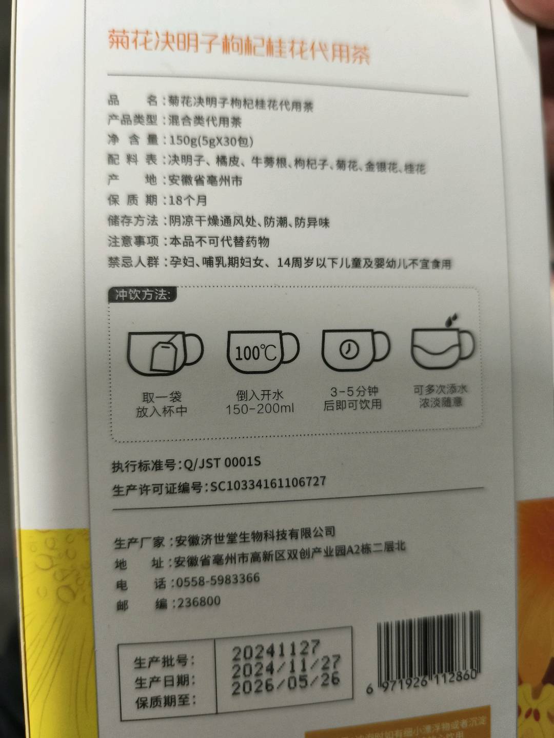 菊花决明子枸杞桂花代用茶