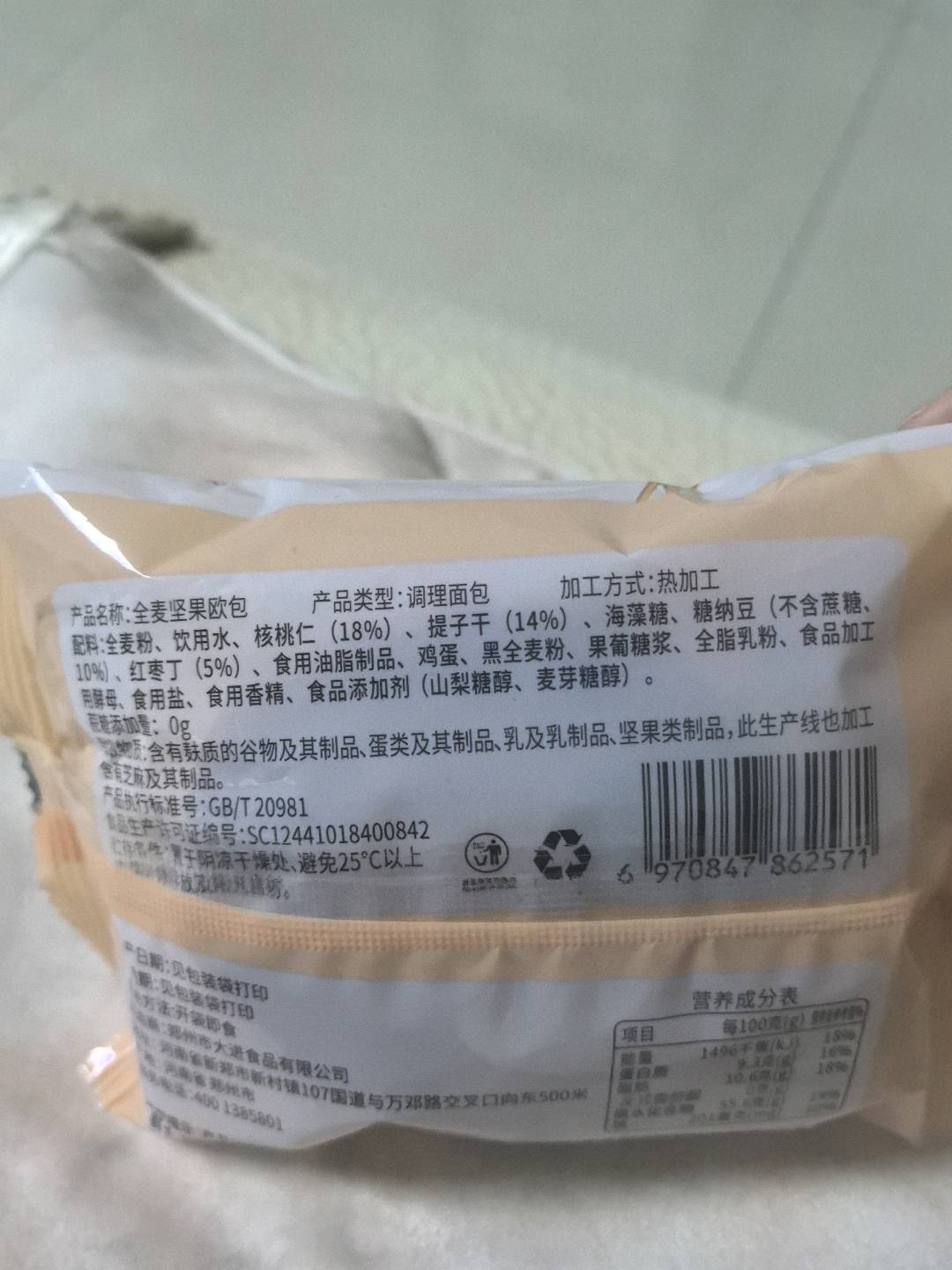 全麦坚果欧包