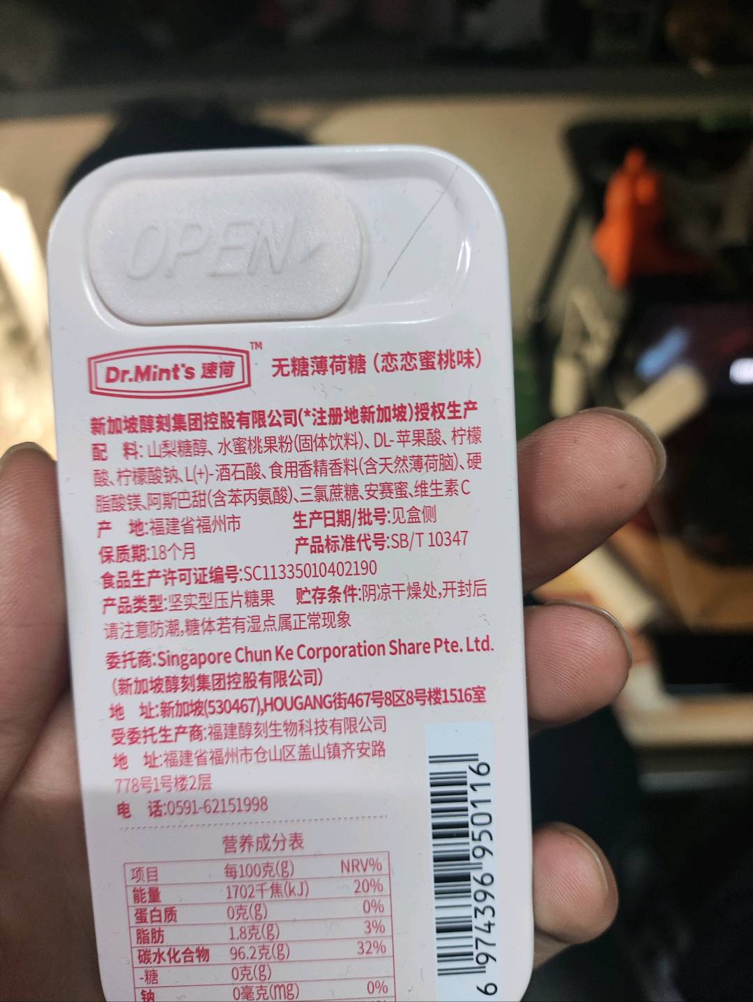 速荷恋恋蜜桃味维C无糖薄荷糖21g