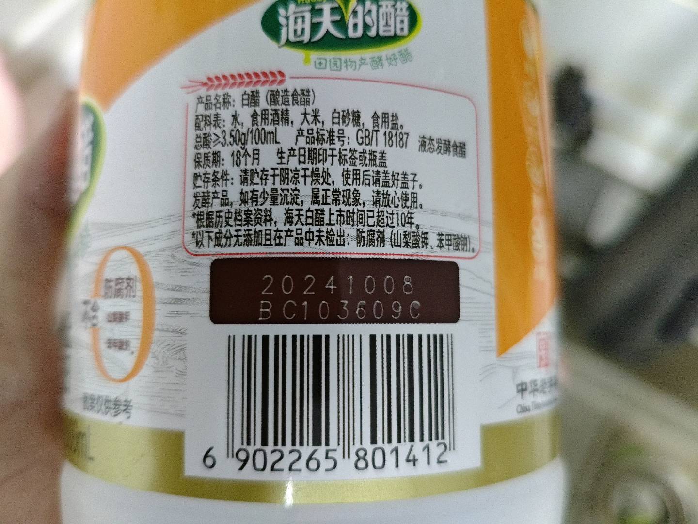 白醋