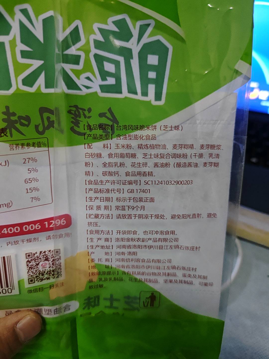 150g脆米饼（芝士味）