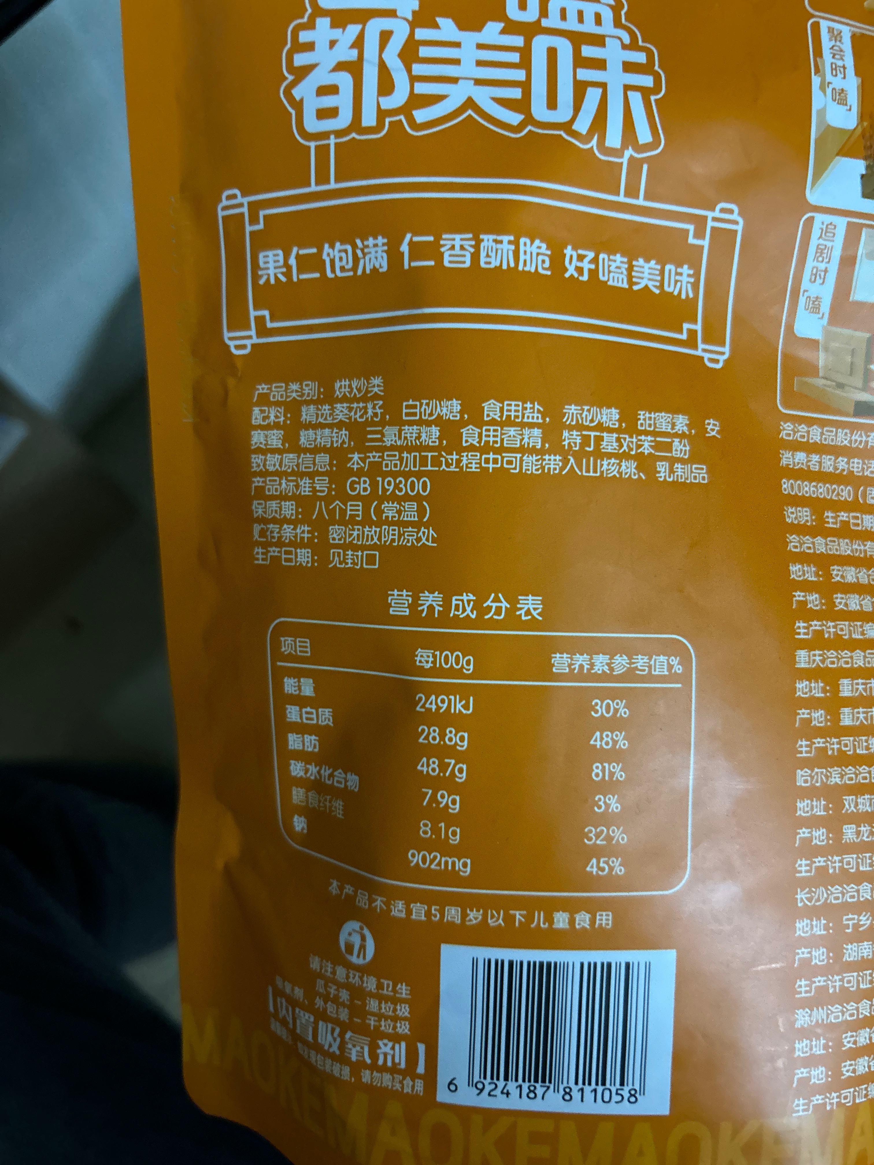 毛嗑焦糖瓜子（社团定制）400g
