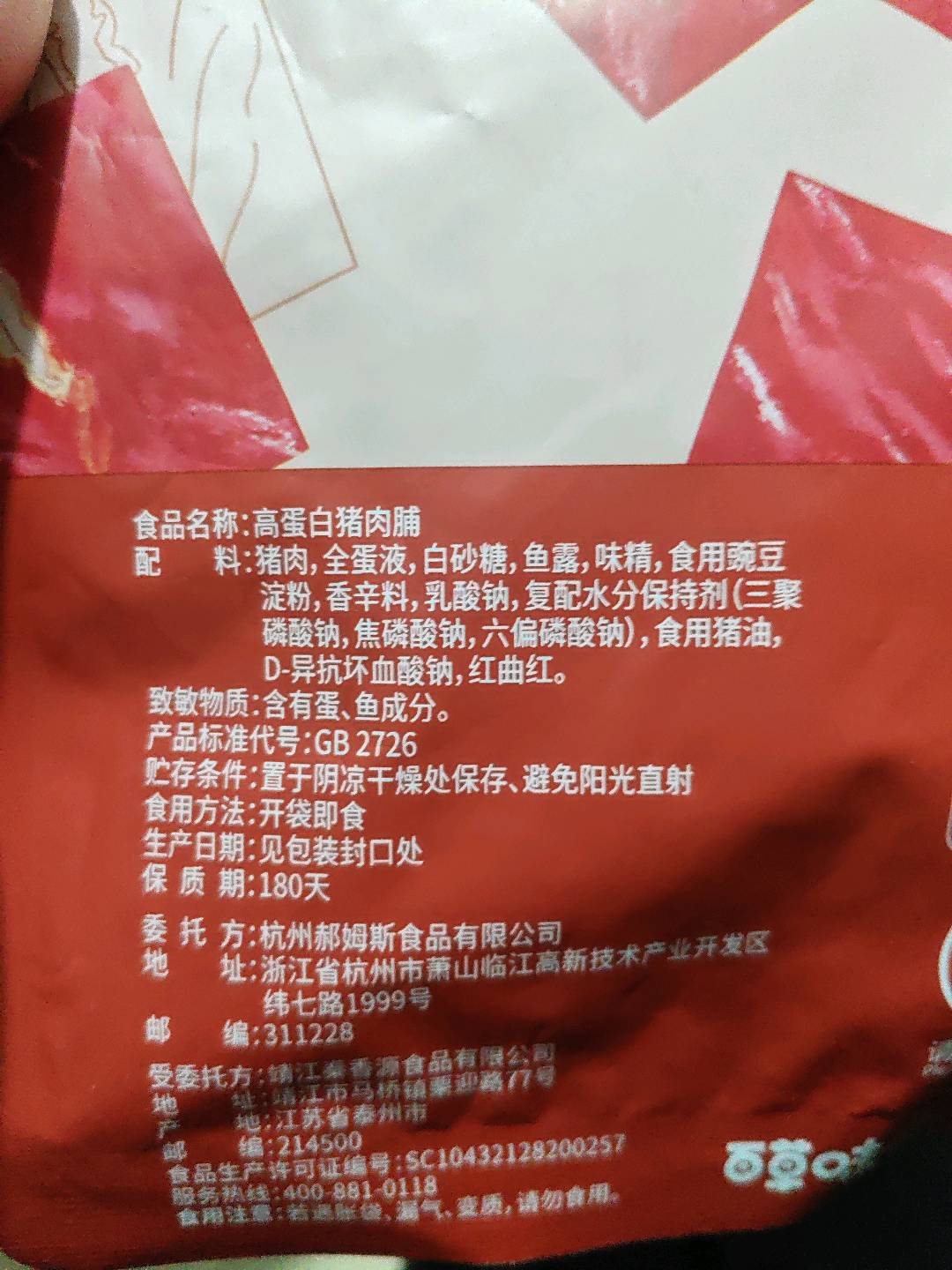 【百草味】高蛋白猪肉脯 100g-P