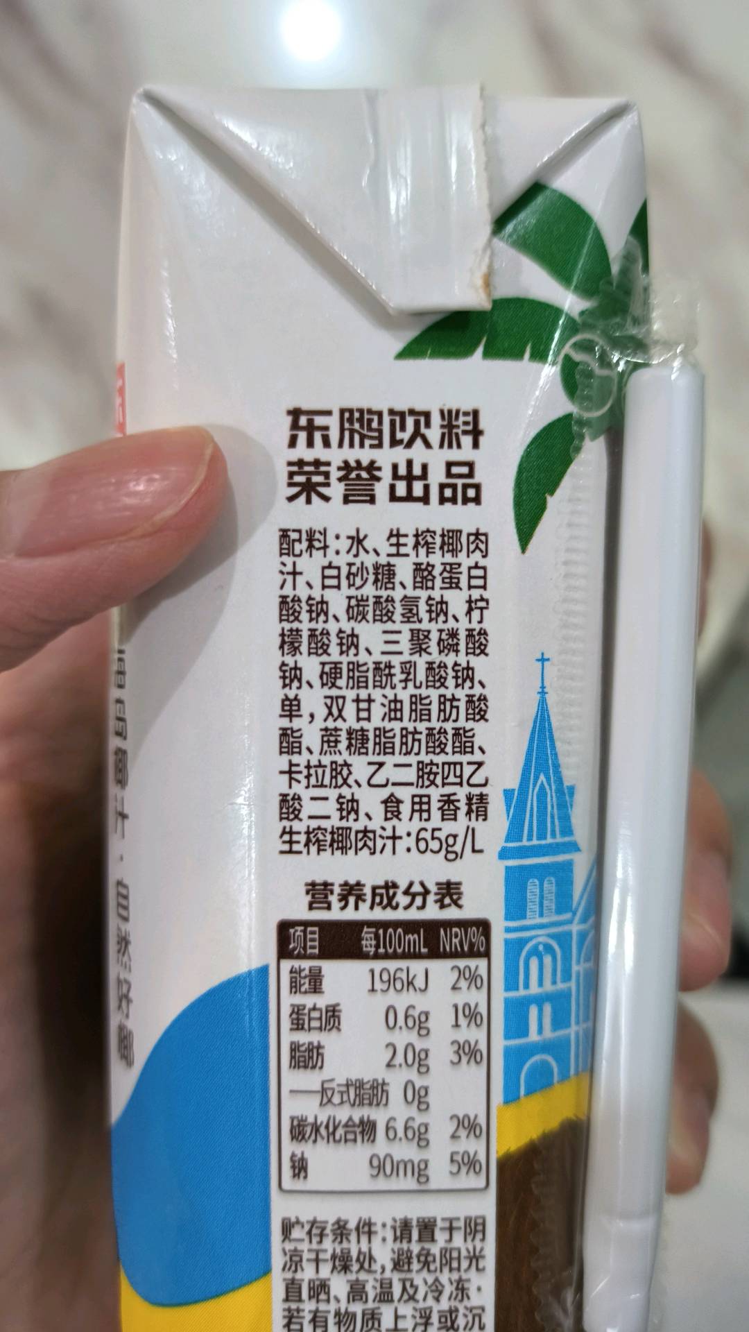 海岛椰椰汁（植物蛋白饮料）