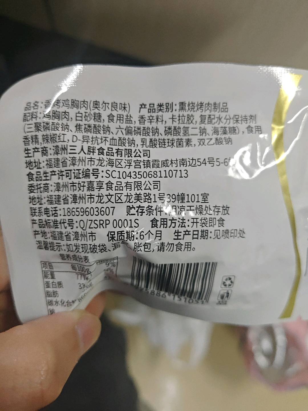 好嘉享香烤鸡胸肉（奥尔良味）1袋