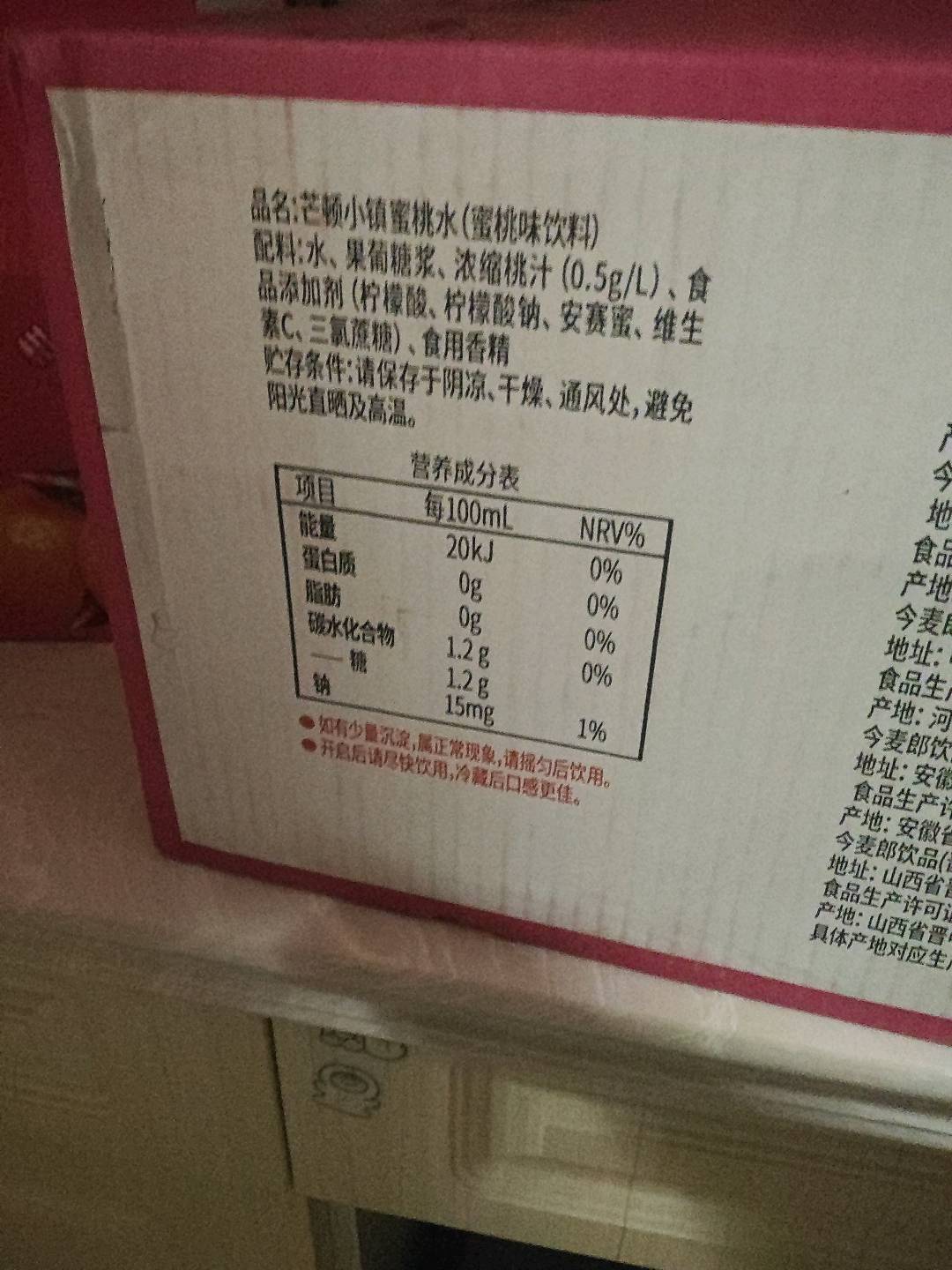 500mL芒顿小镇蜜桃水