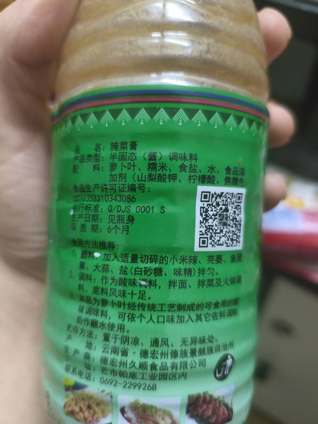 腌菜膏